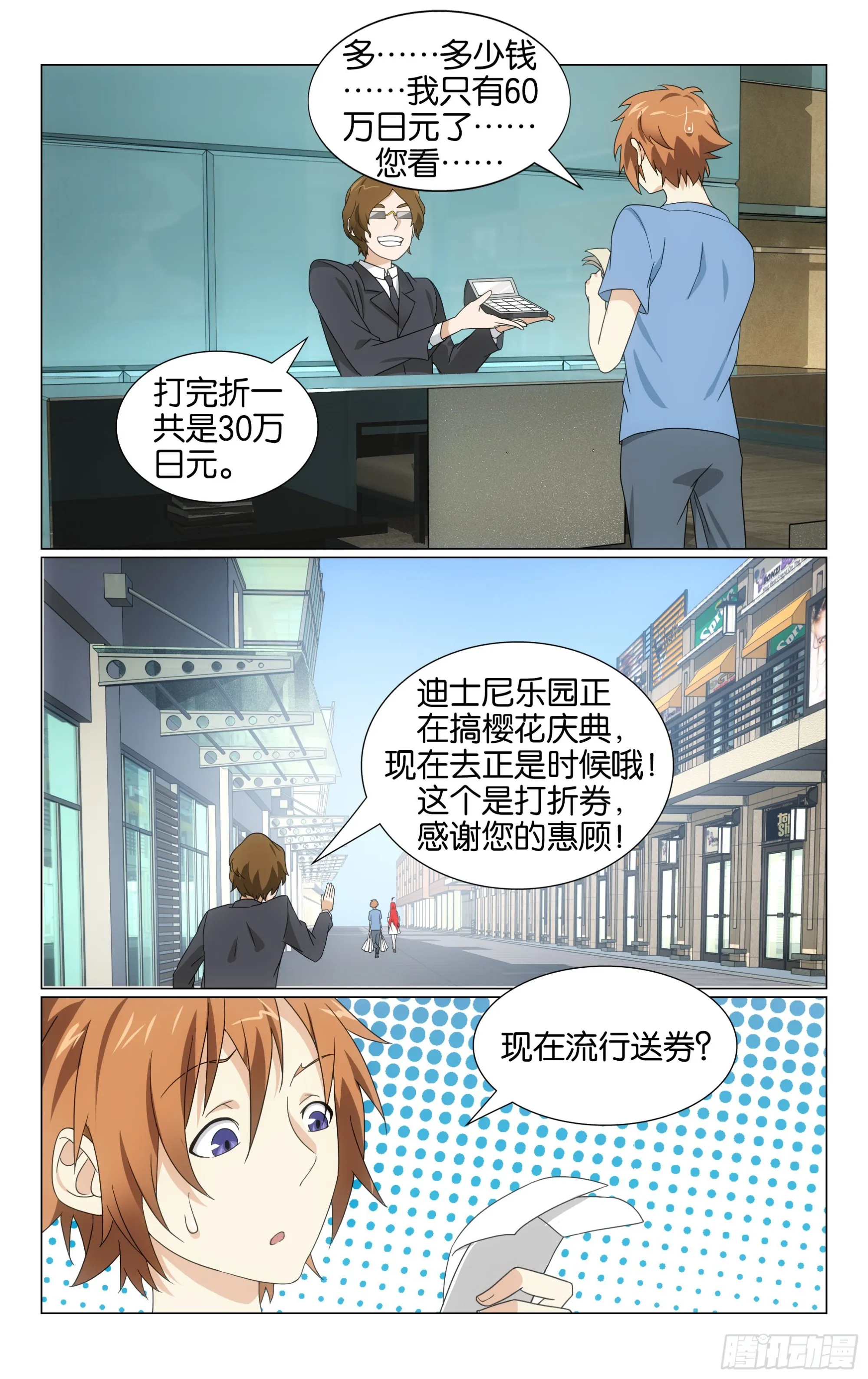 74回整条街最尊贵的贵宾（下） 第7页