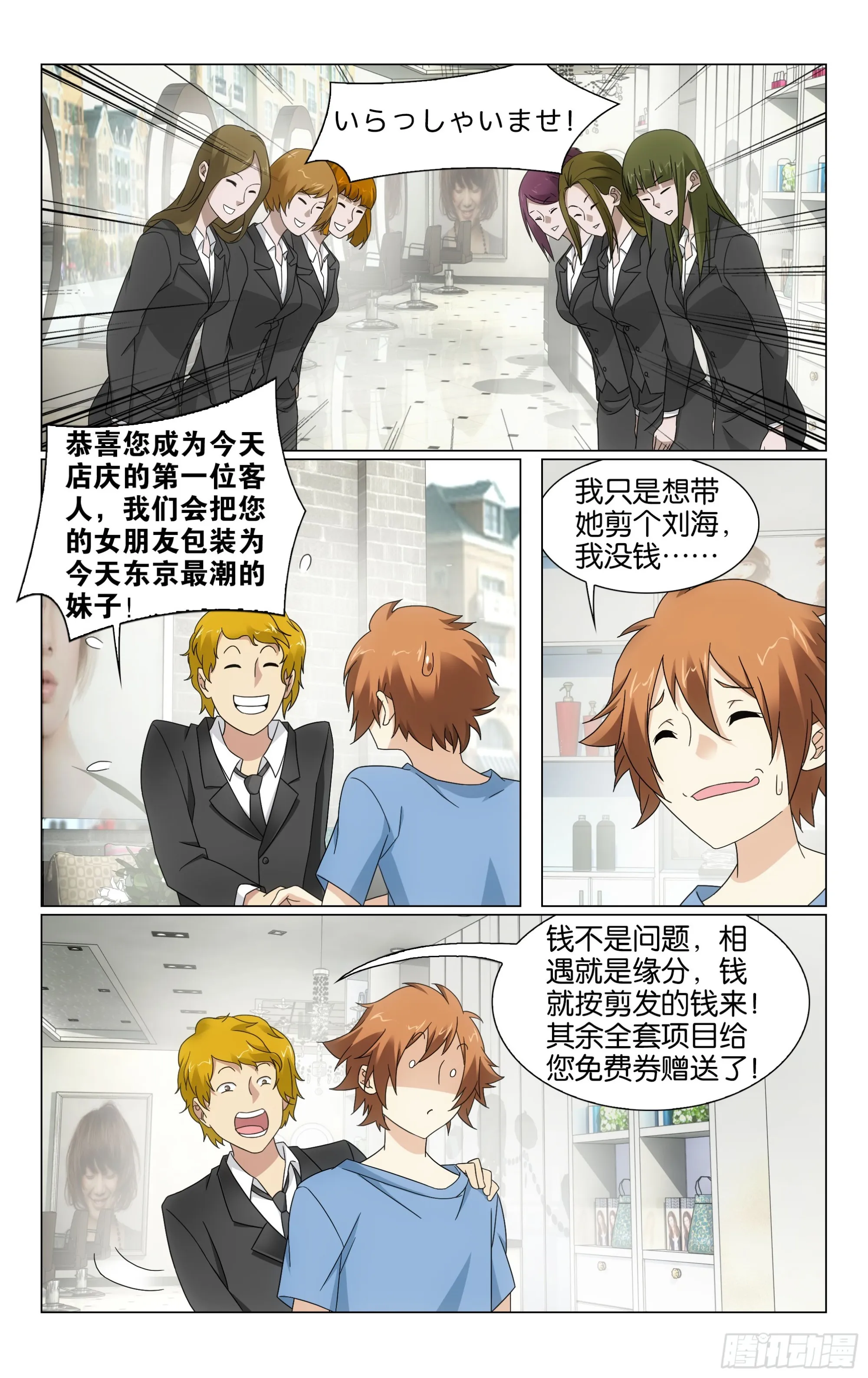 74回整条街最尊贵的贵宾（上） 第2页