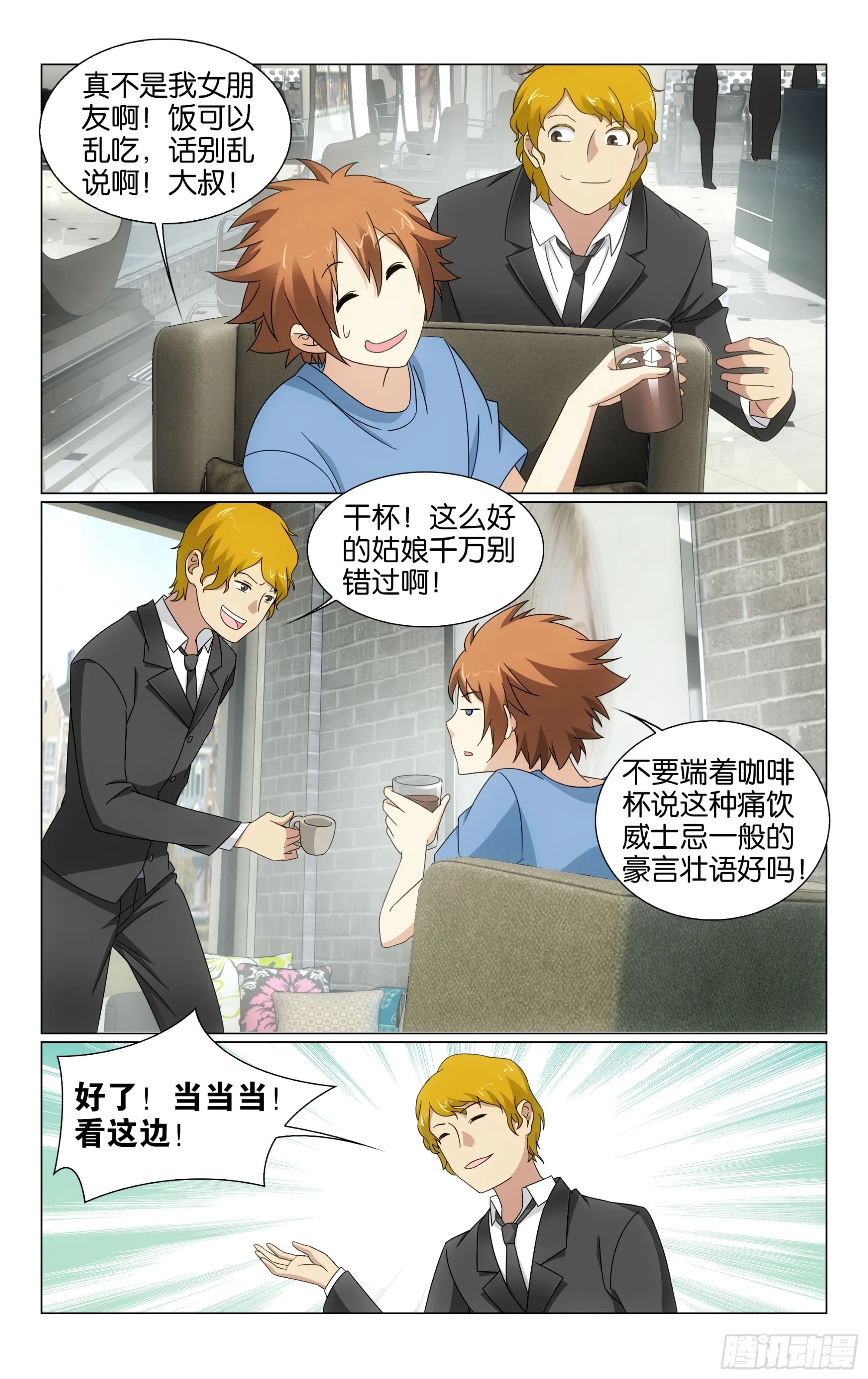 74回整条街最尊贵的贵宾（上） 第4页