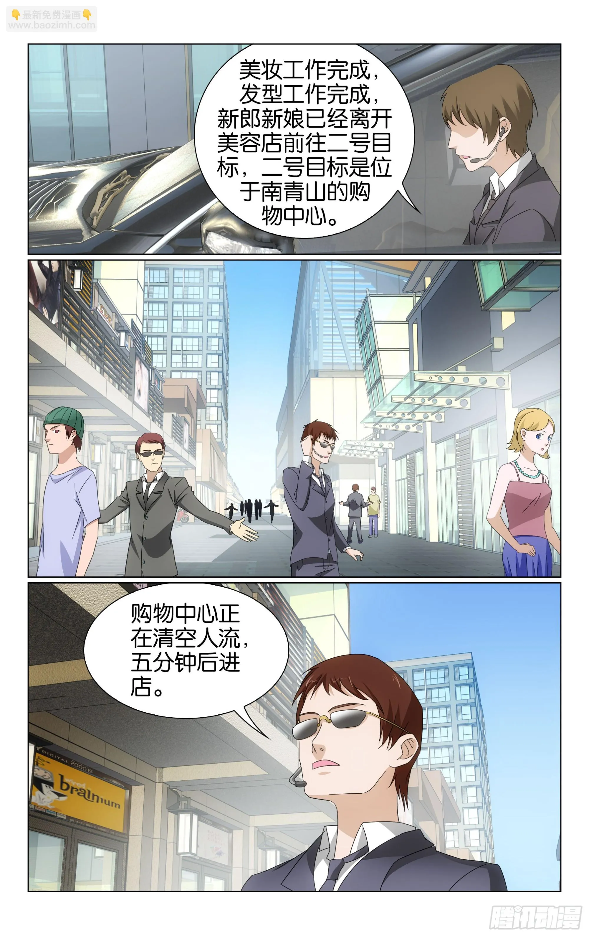 74回整条街最尊贵的贵宾（上） 第7页