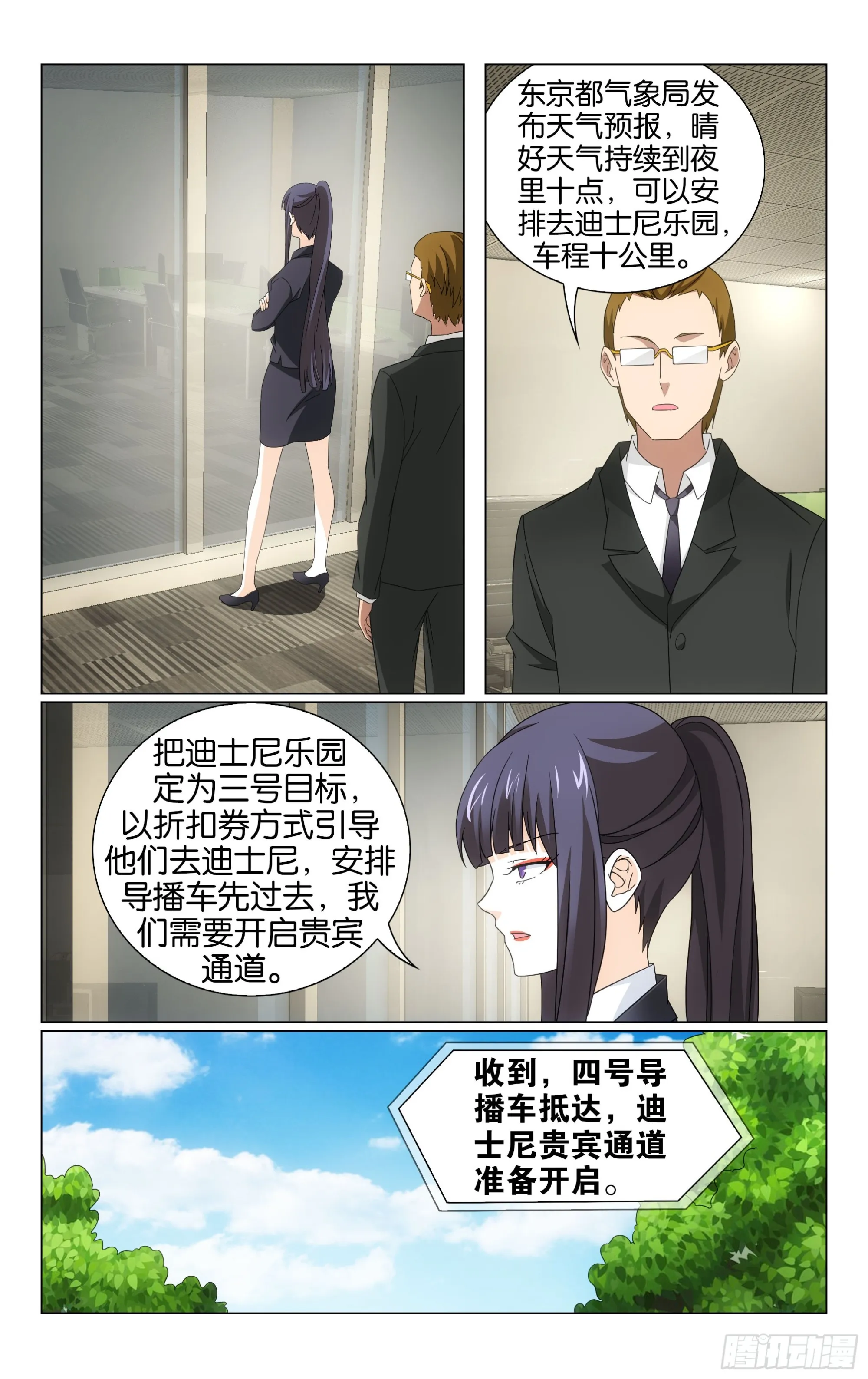 74回整条街最尊贵的贵宾（上） 第8页