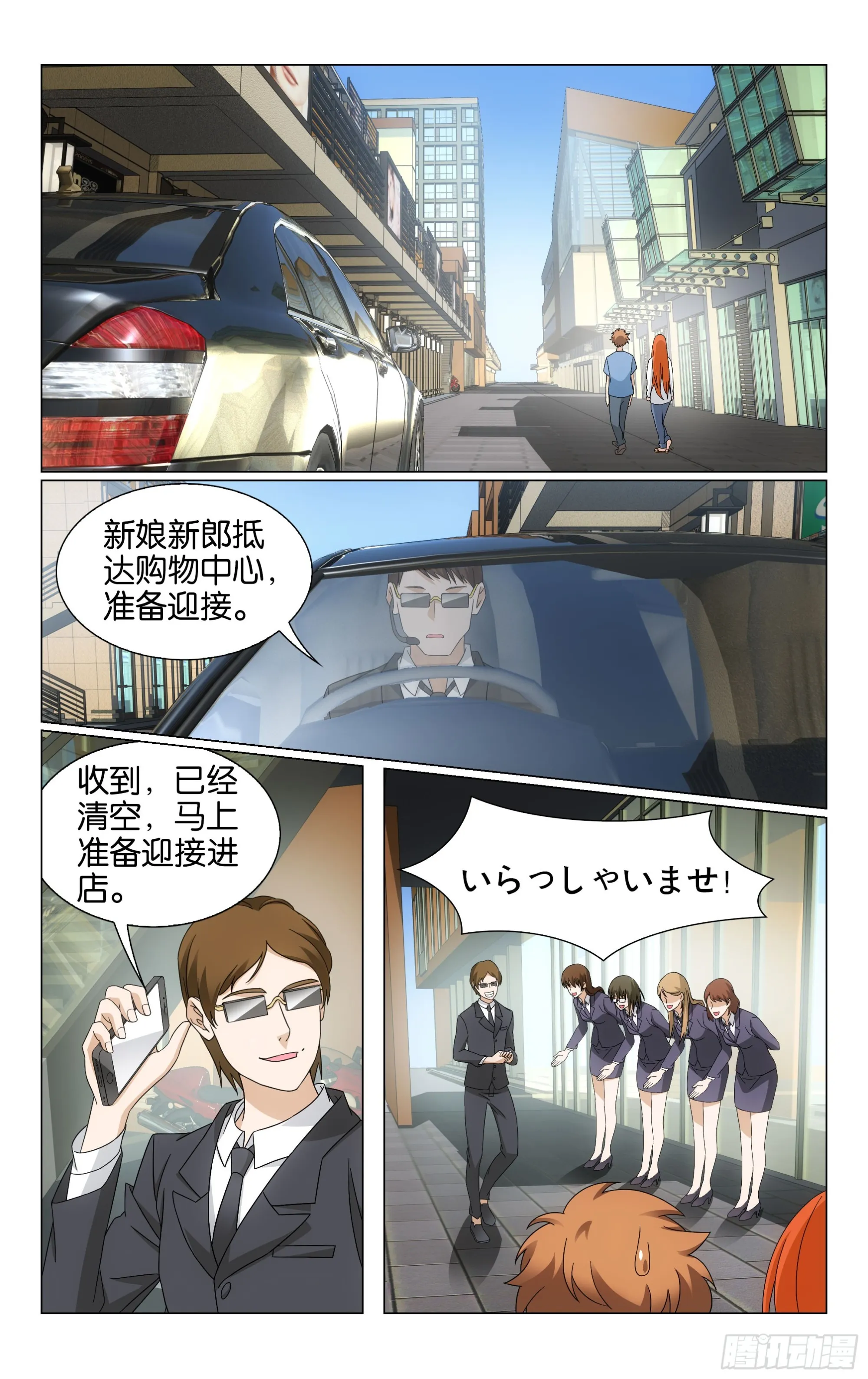 74回整条街最尊贵的贵宾（上） 第9页