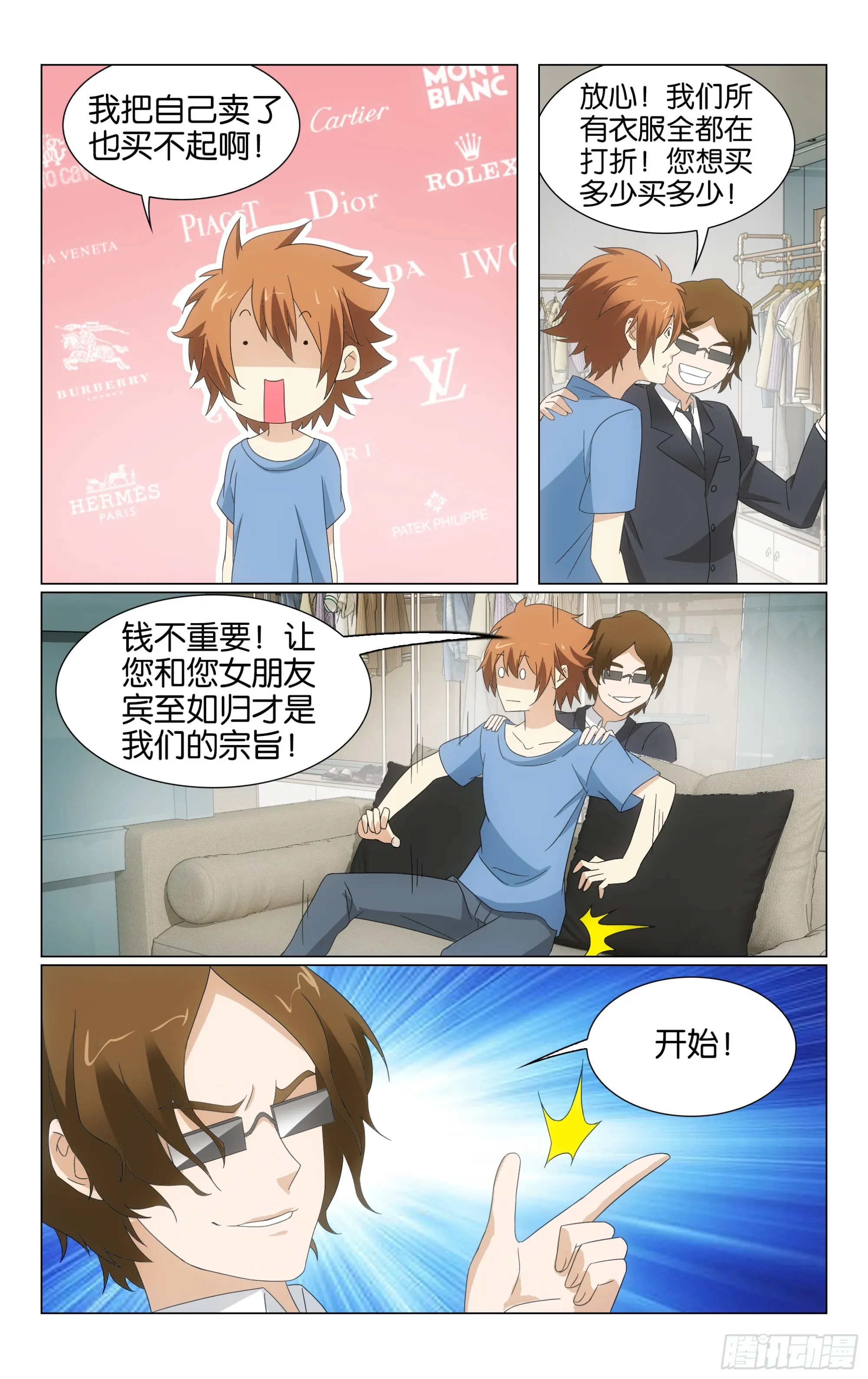 74回整条街最尊贵的贵宾（上） 第11页