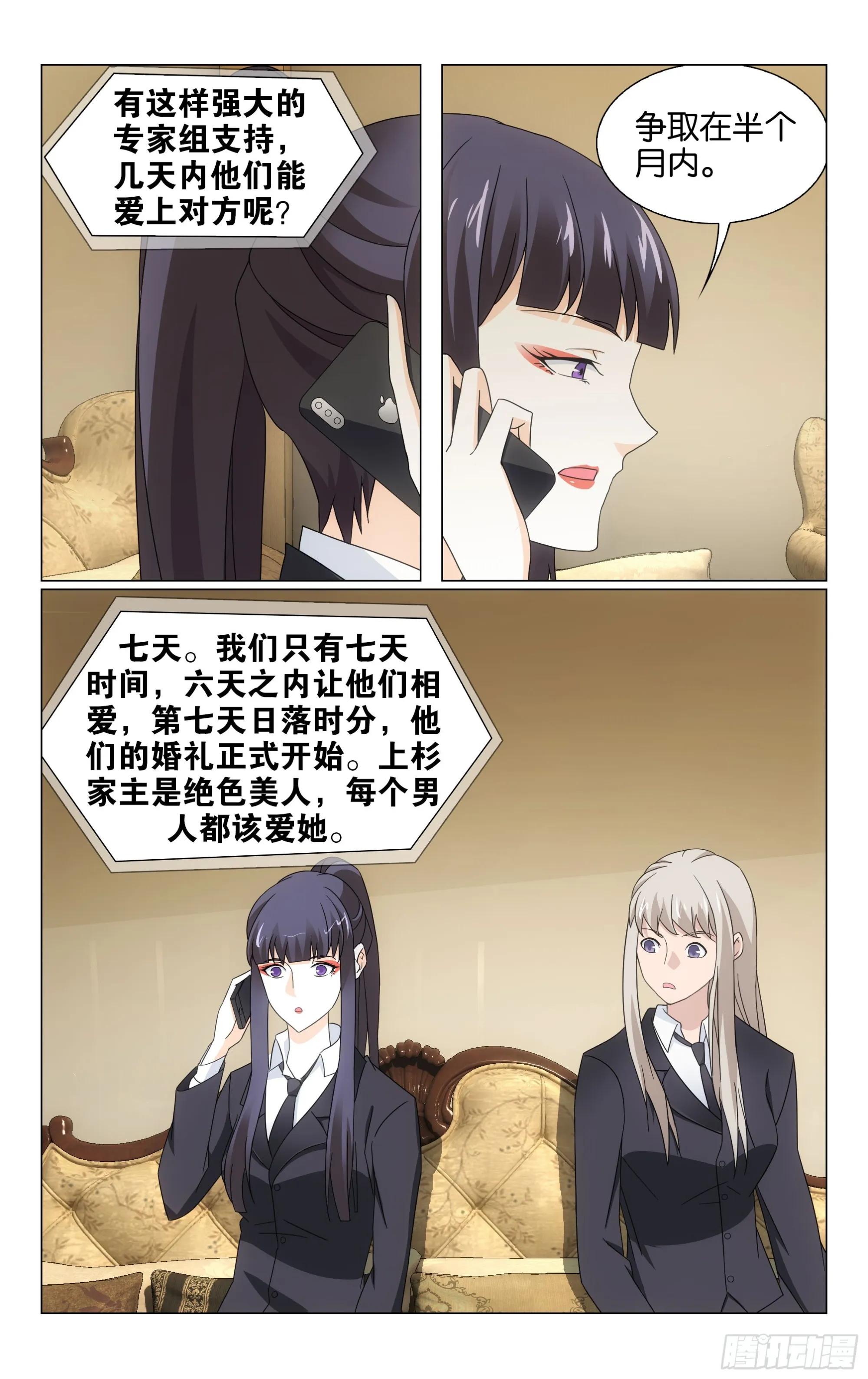 第73回命运线上的人（下） 第2页