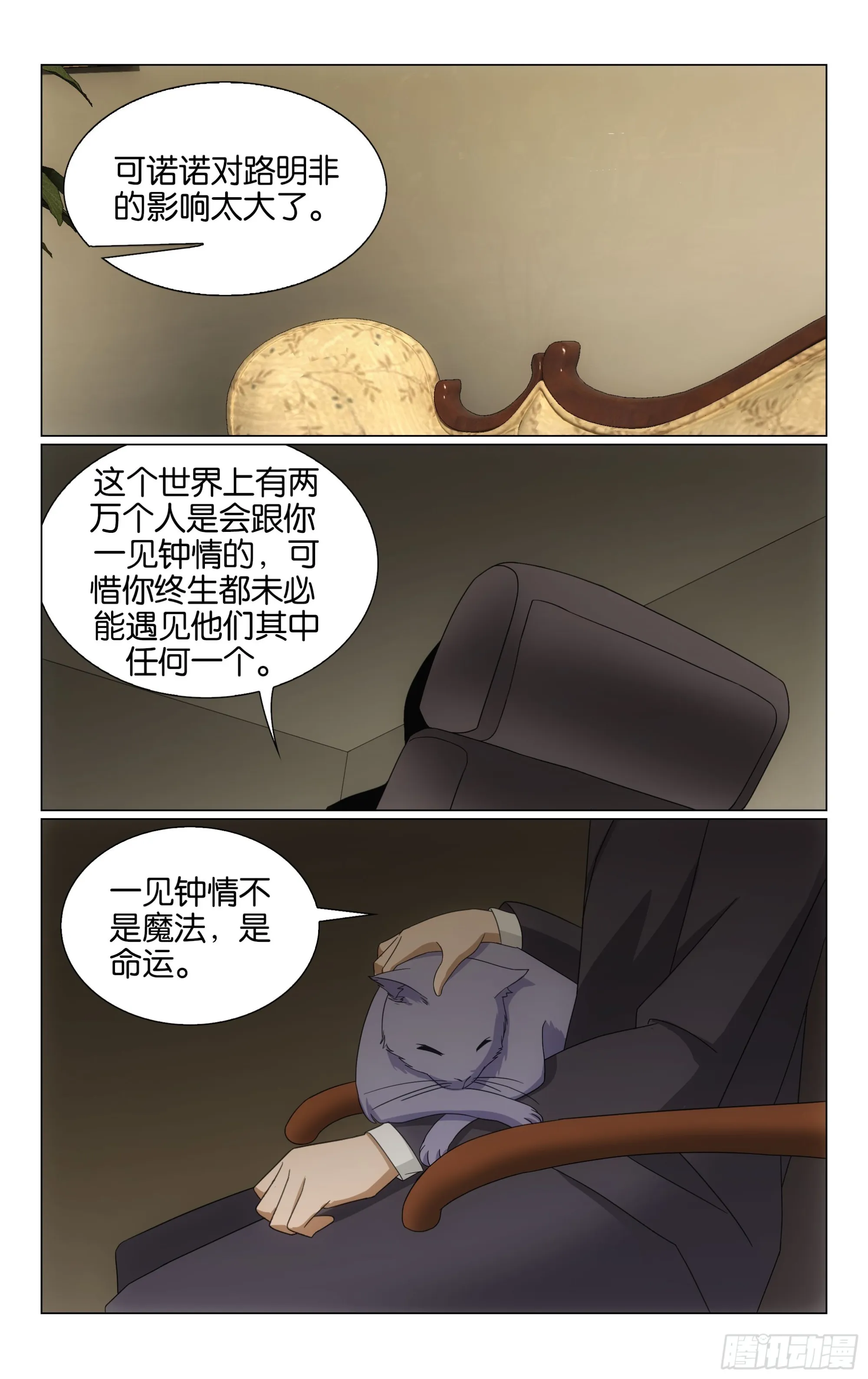 第73回命运线上的人（下） 第3页