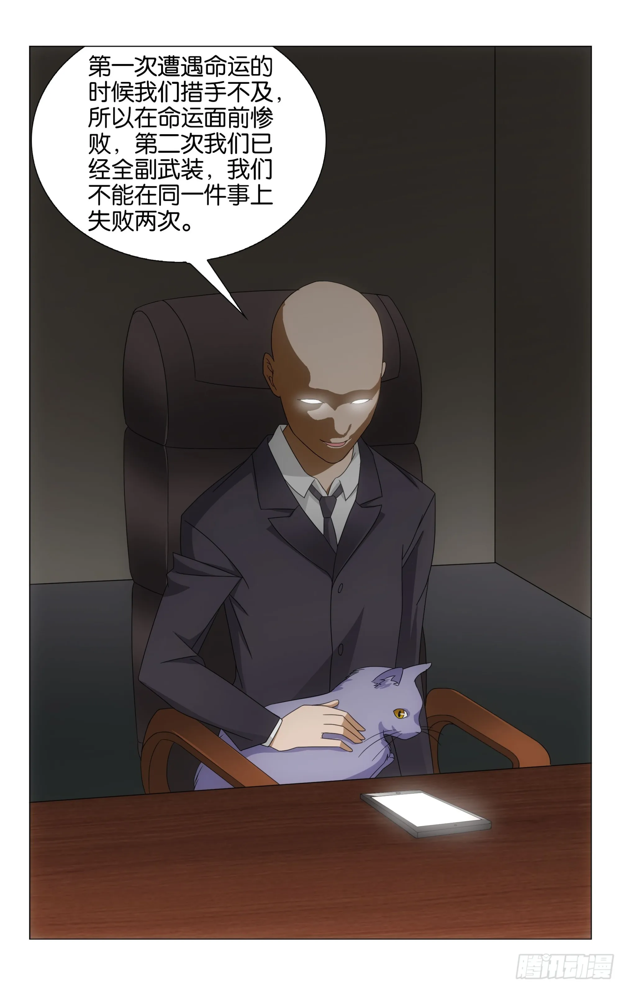 第73回命运线上的人（下） 第6页