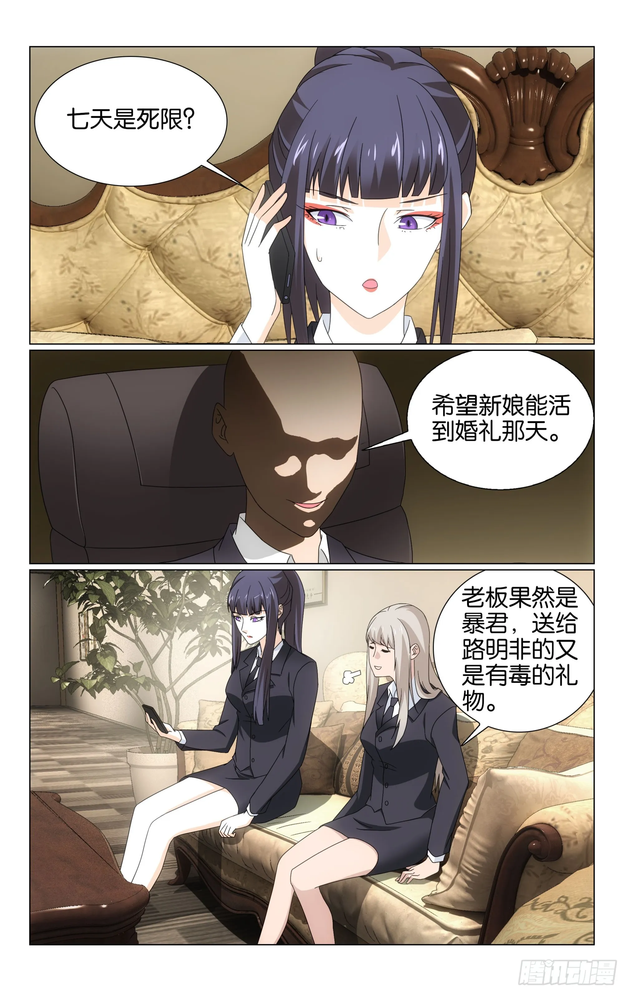 第73回命运线上的人（下） 第7页