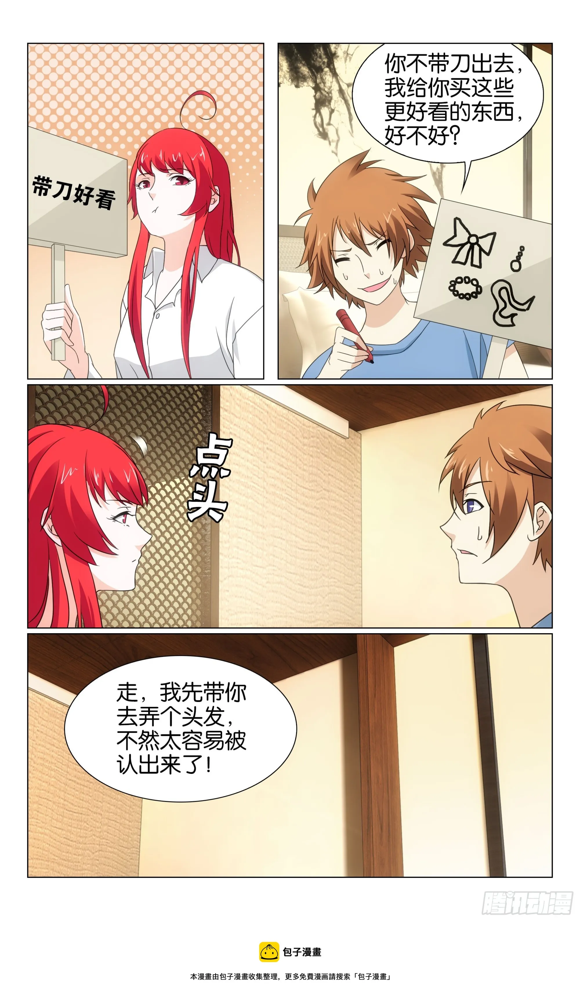 第73回命运线上的人（下） 第12页