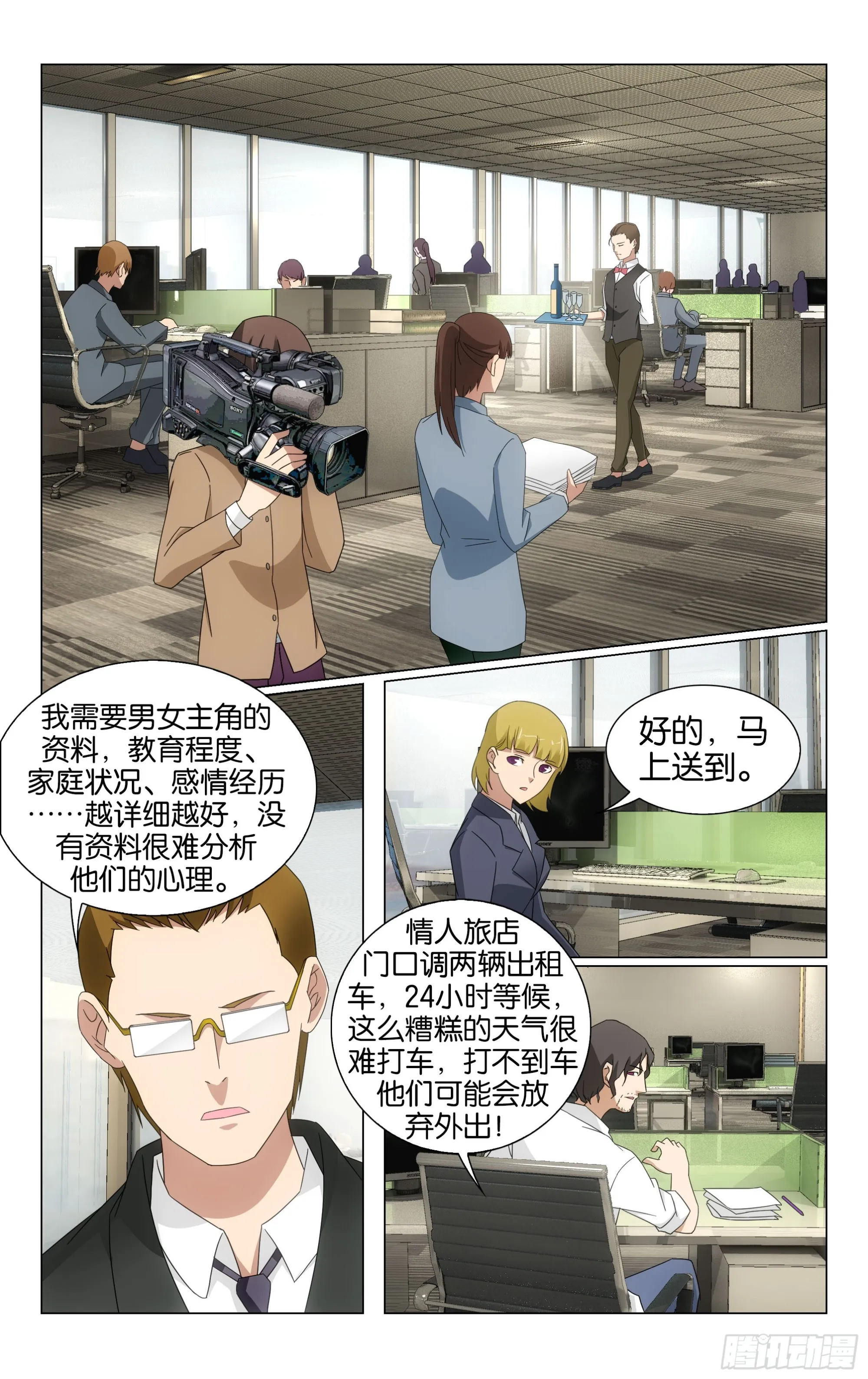 第73回命运线上的人（上） 第3页