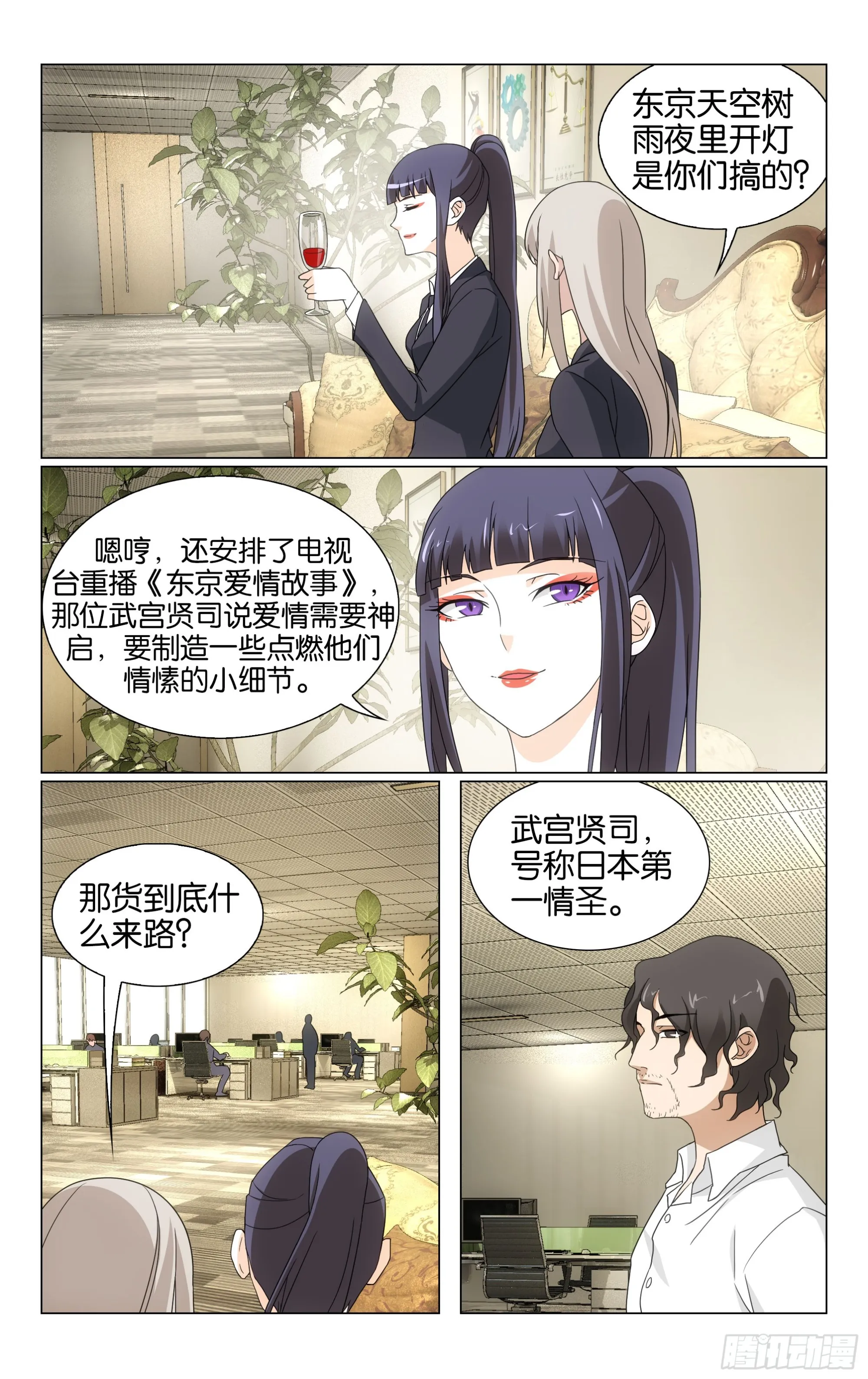 第73回命运线上的人（上） 第7页