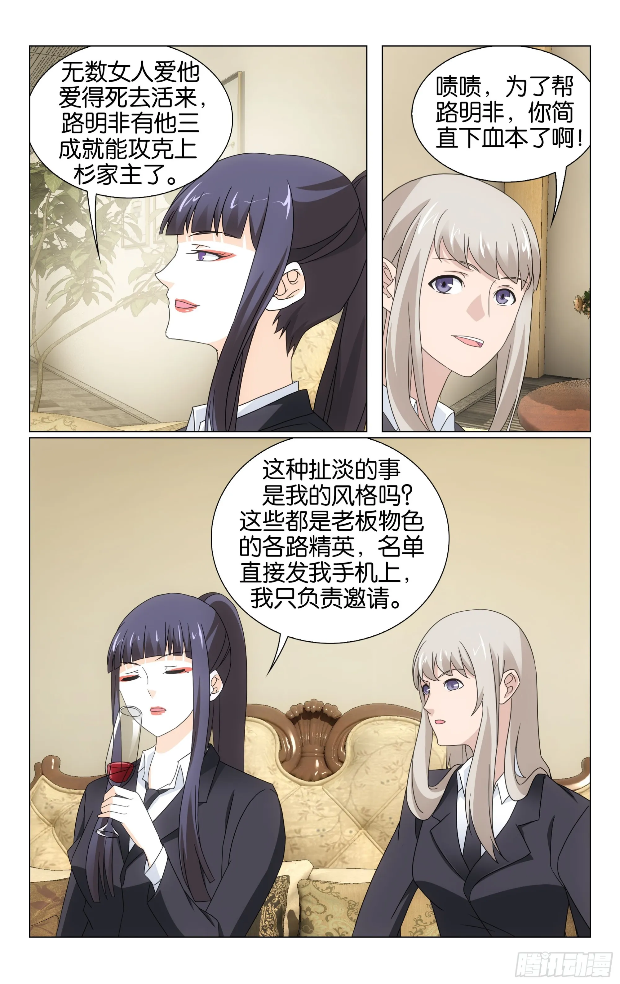 第73回命运线上的人（上） 第8页