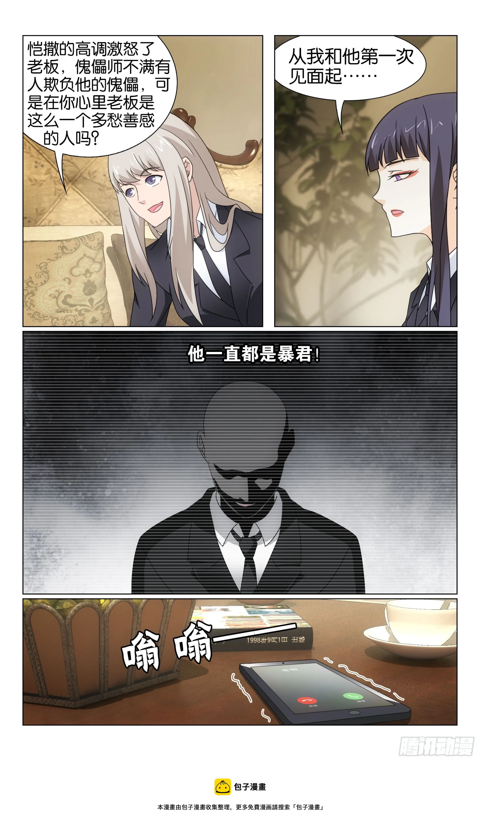 第73回命运线上的人（上） 第12页