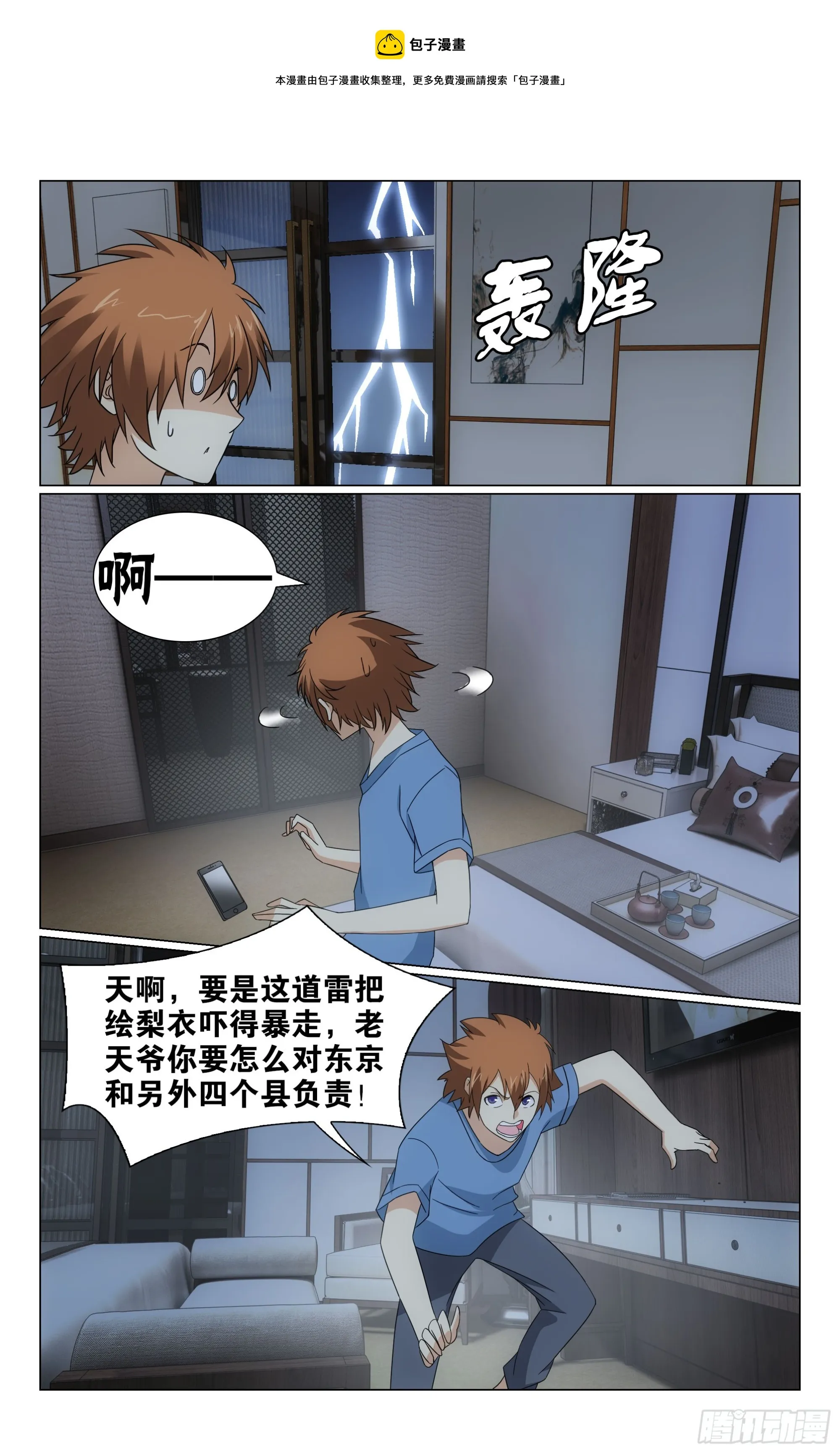 第72回钥匙（下） 第1页