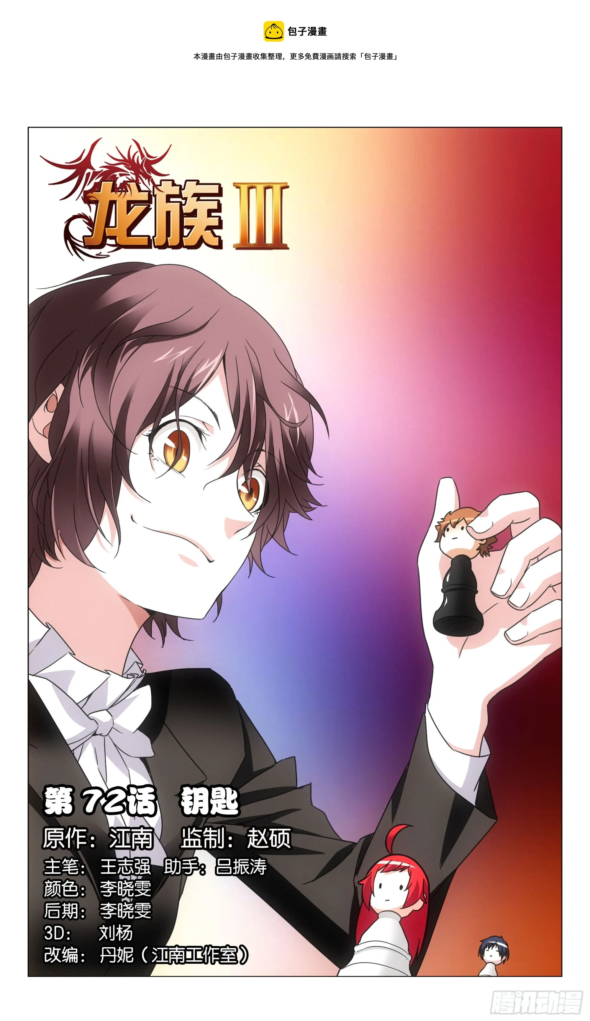 第72回钥匙（上） 第1页