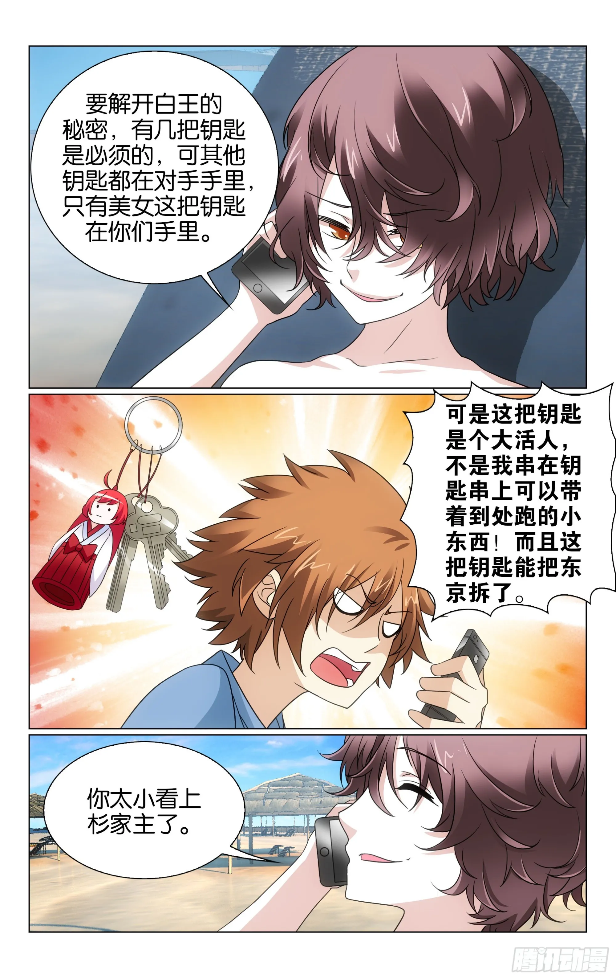 第72回钥匙（上） 第7页