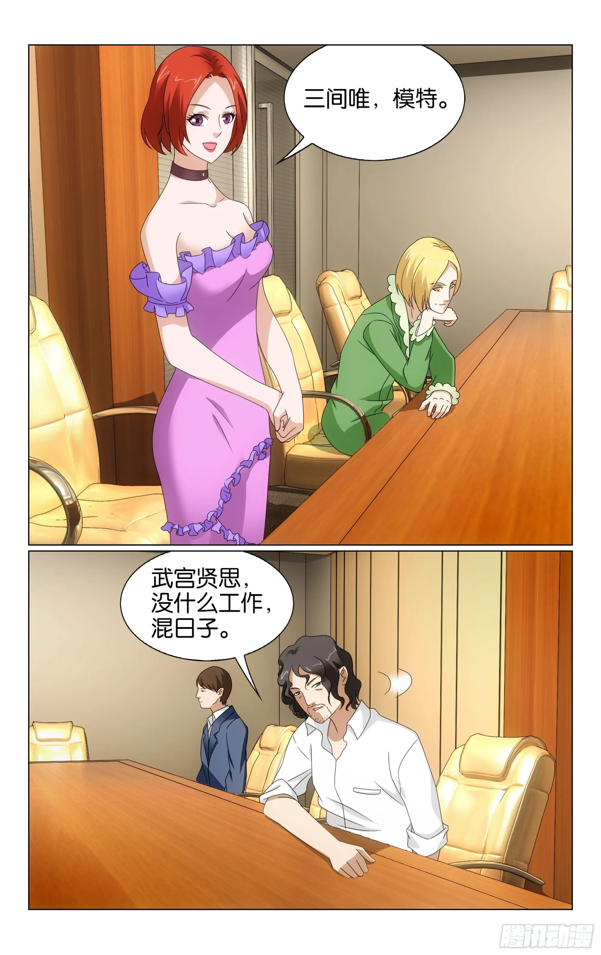 第71回真人秀，开拍！（下） 第2页