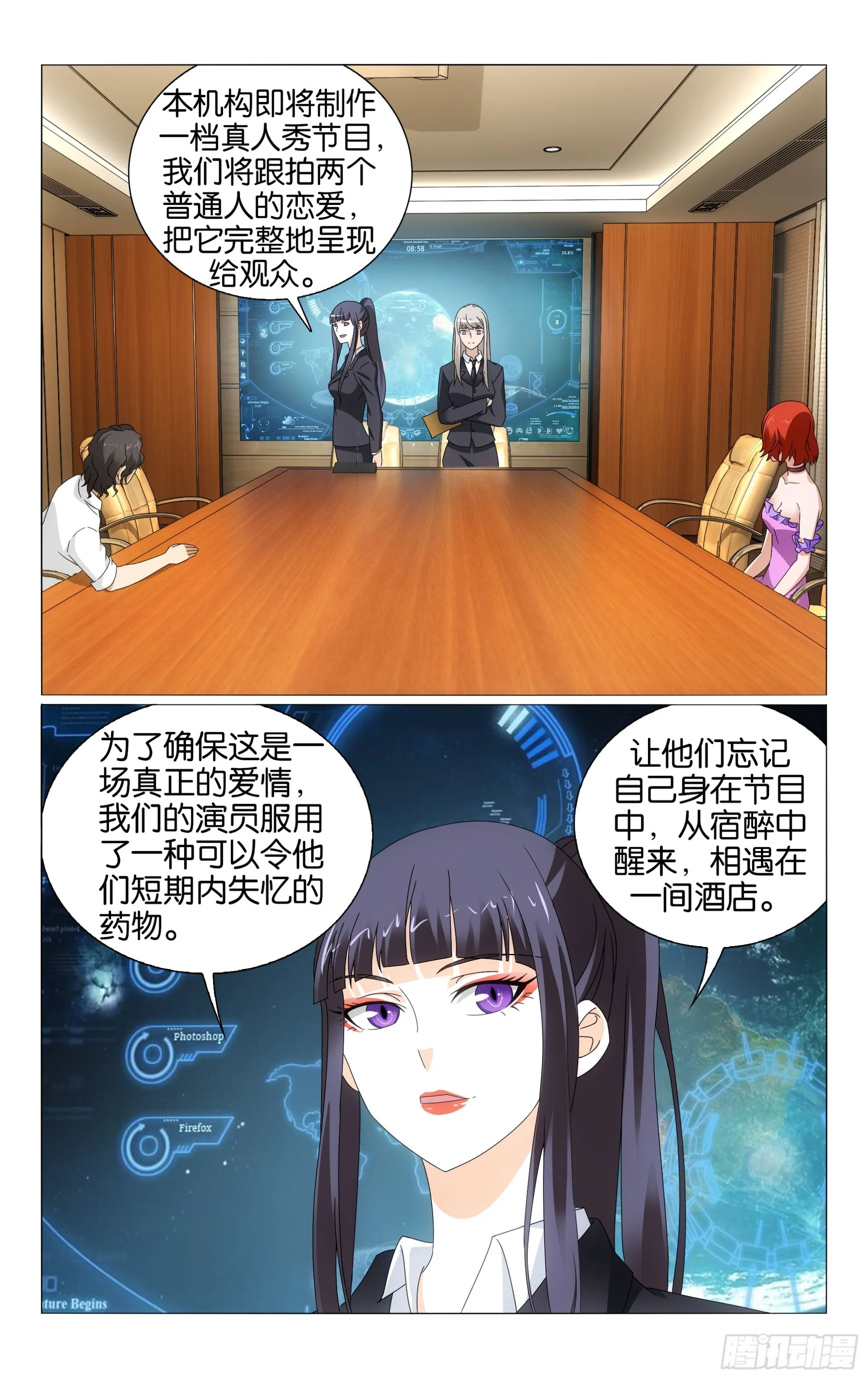 第71回真人秀，开拍！（下） 第3页