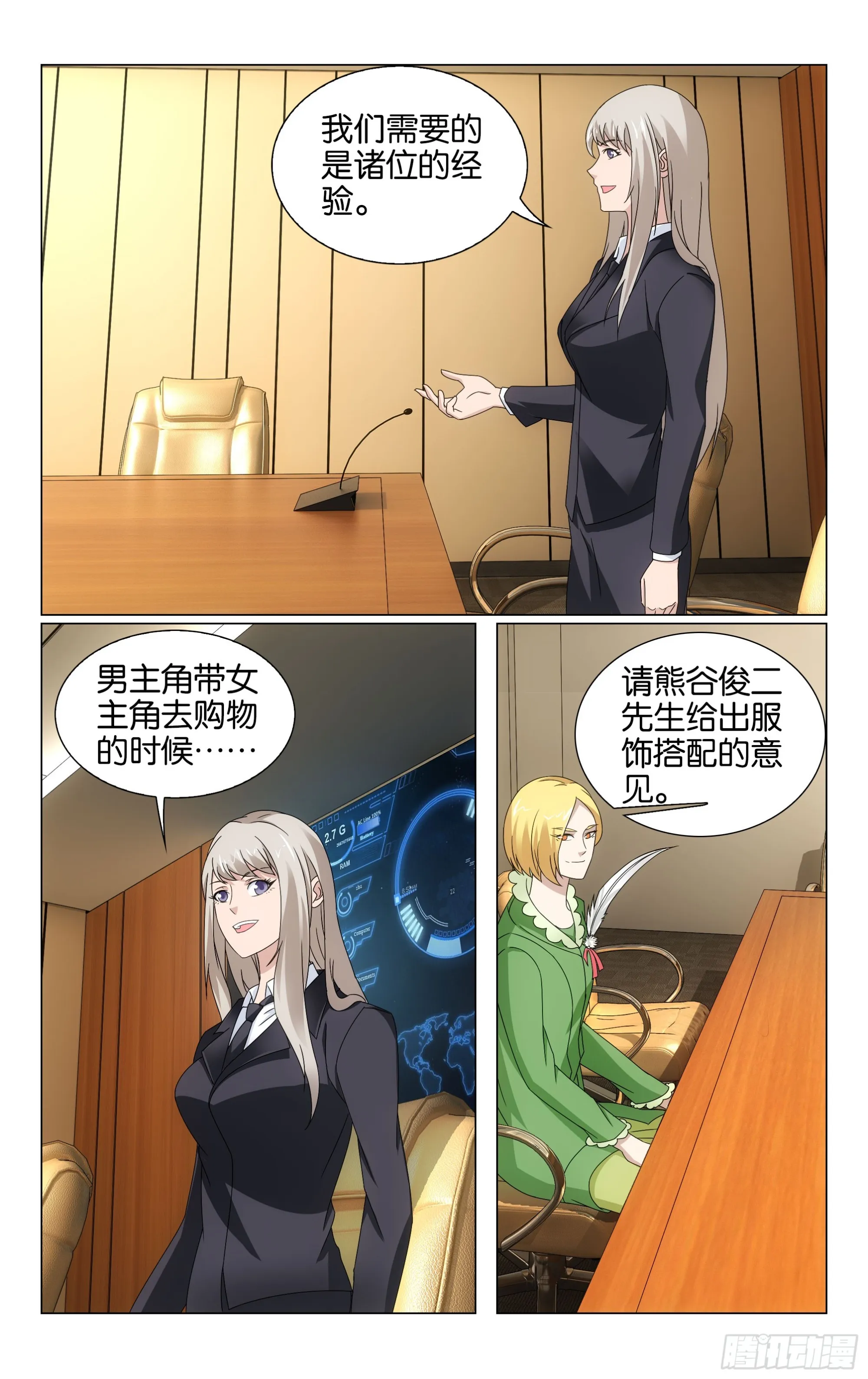 第71回真人秀，开拍！（下） 第5页
