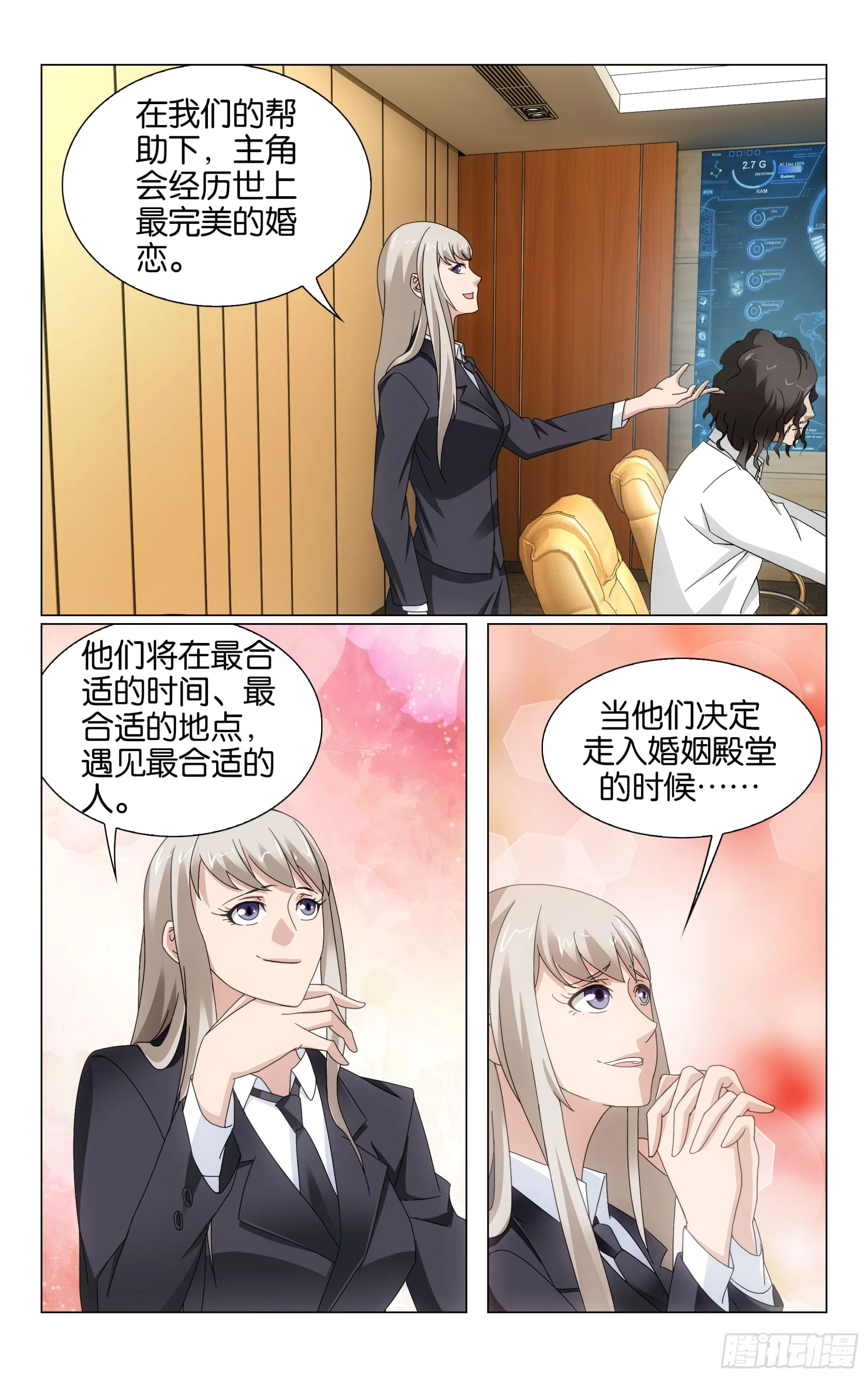 第71回真人秀，开拍！（下） 第9页