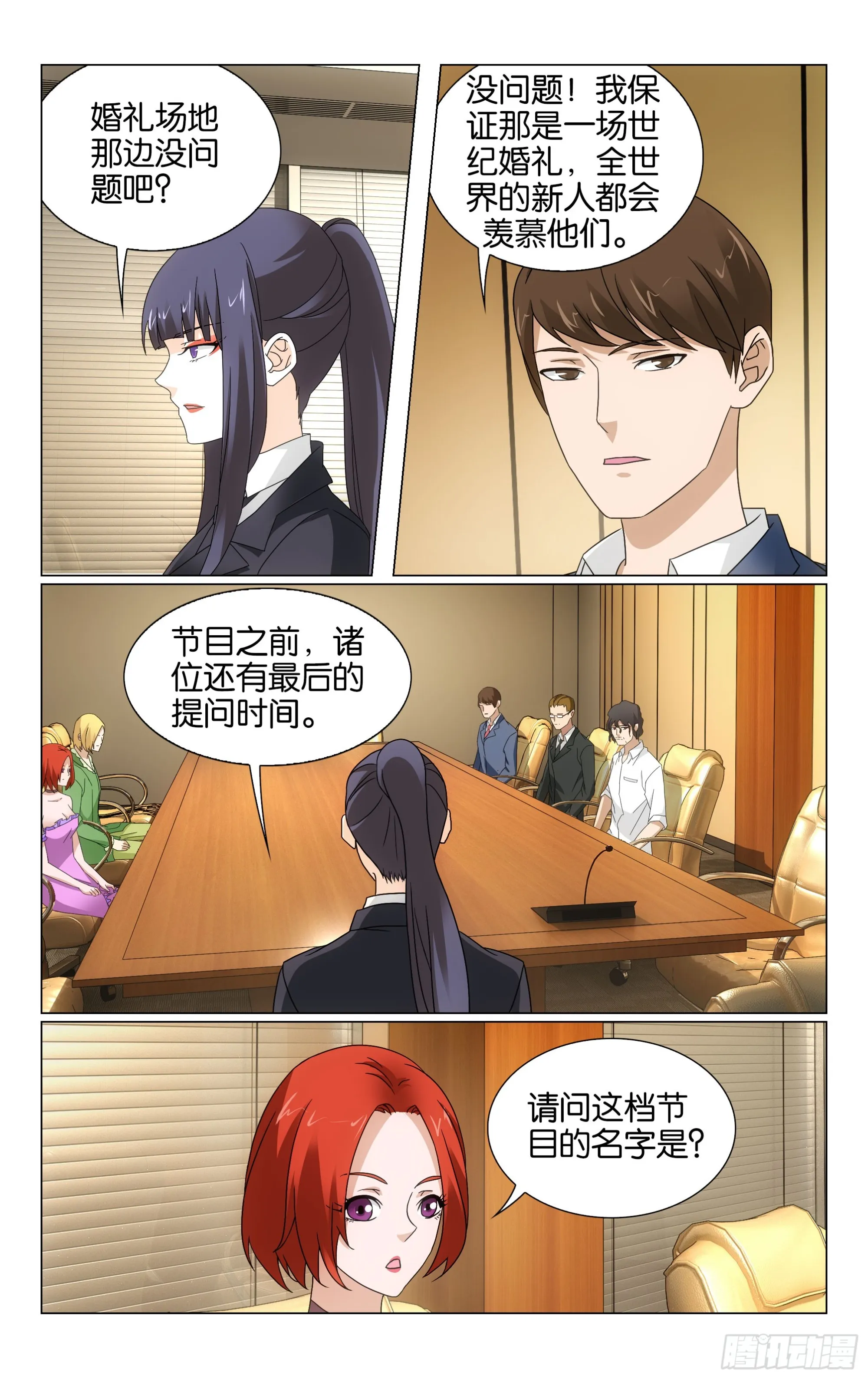 第71回真人秀，开拍！（下） 第11页