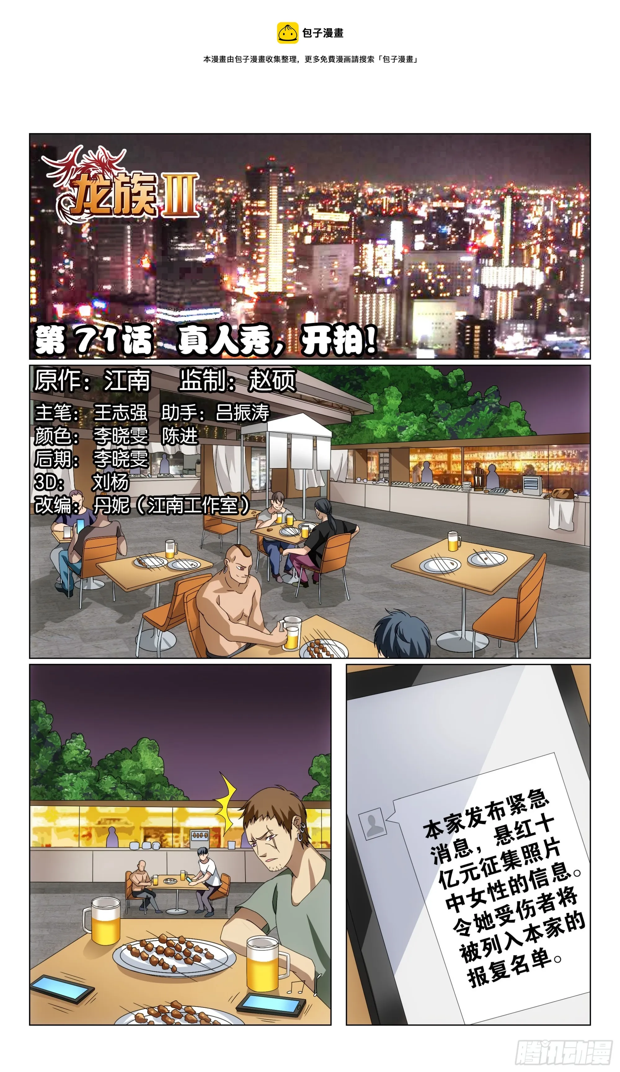 第71回 真人秀，开拍！（上） 第1页