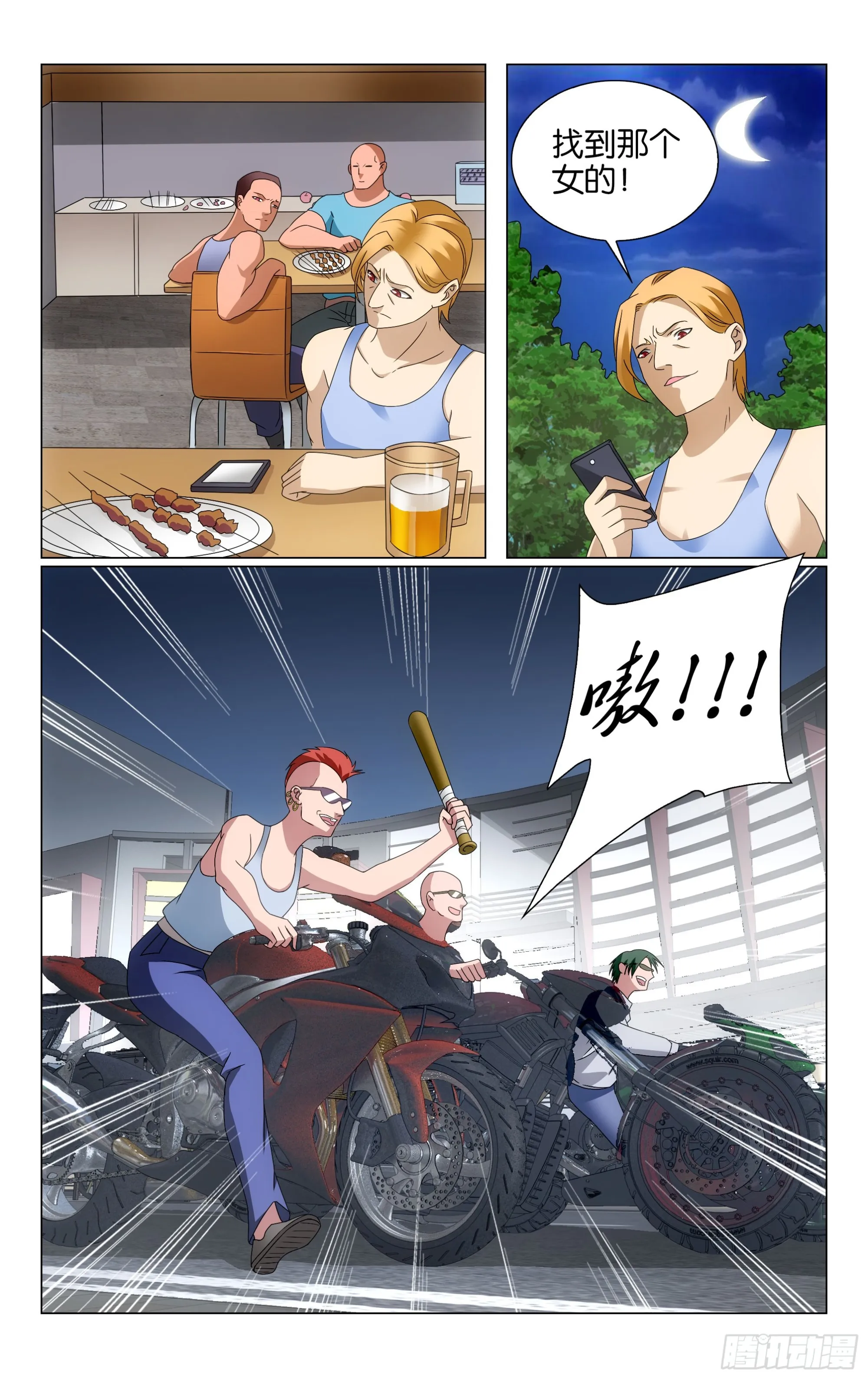 第71回 真人秀，开拍！（上） 第2页