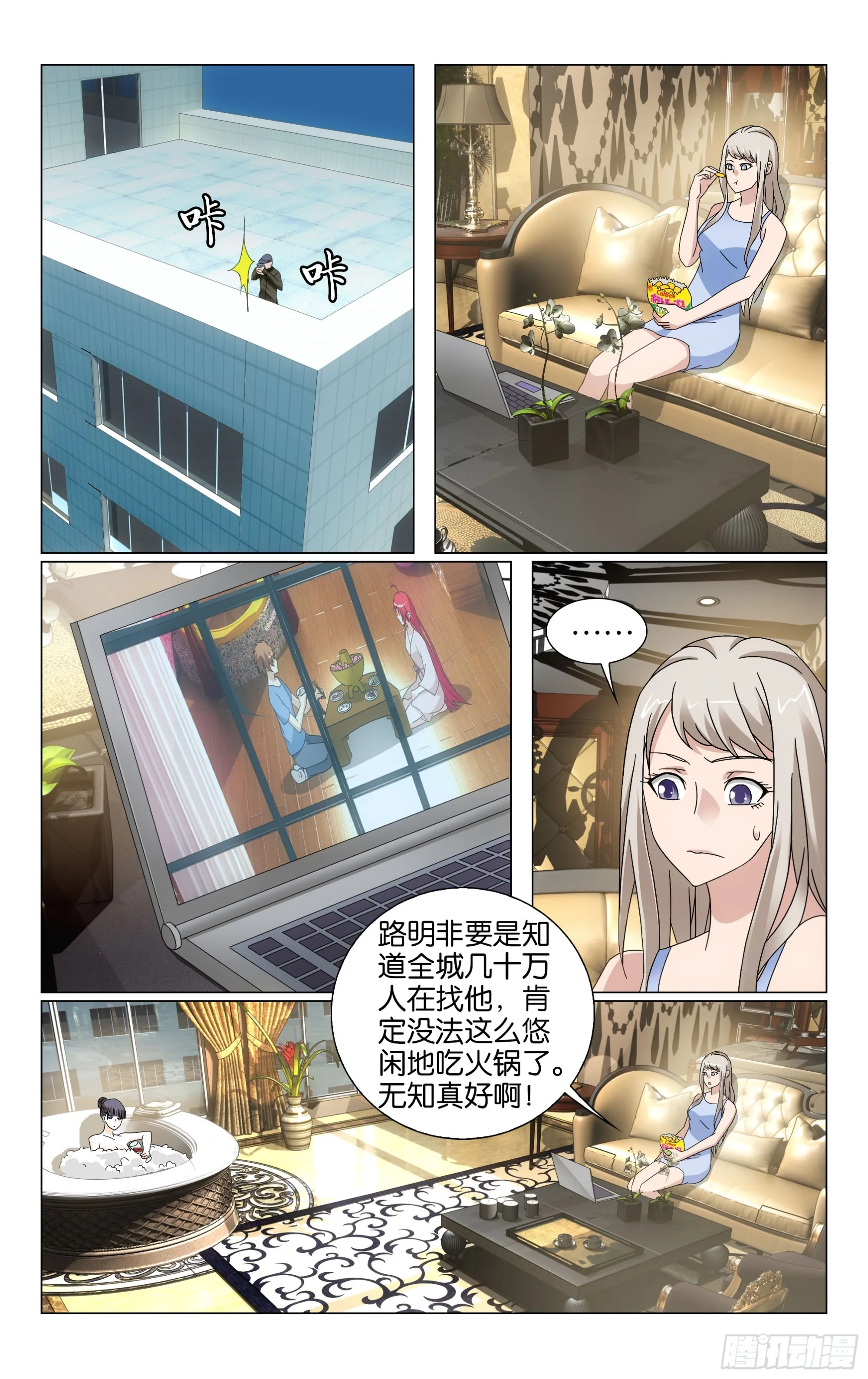 第71回 真人秀，开拍！（上） 第4页
