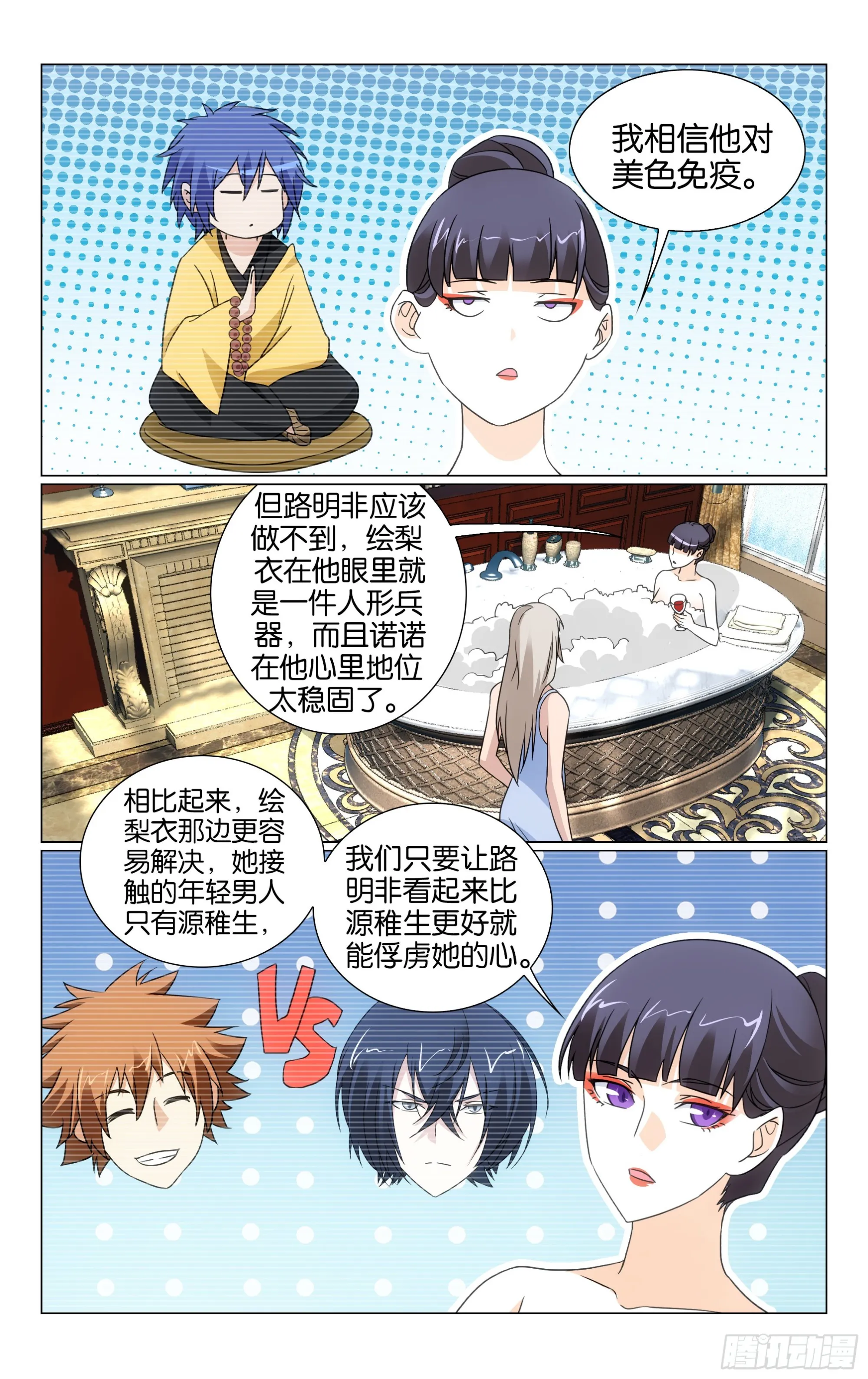 第71回 真人秀，开拍！（上） 第6页