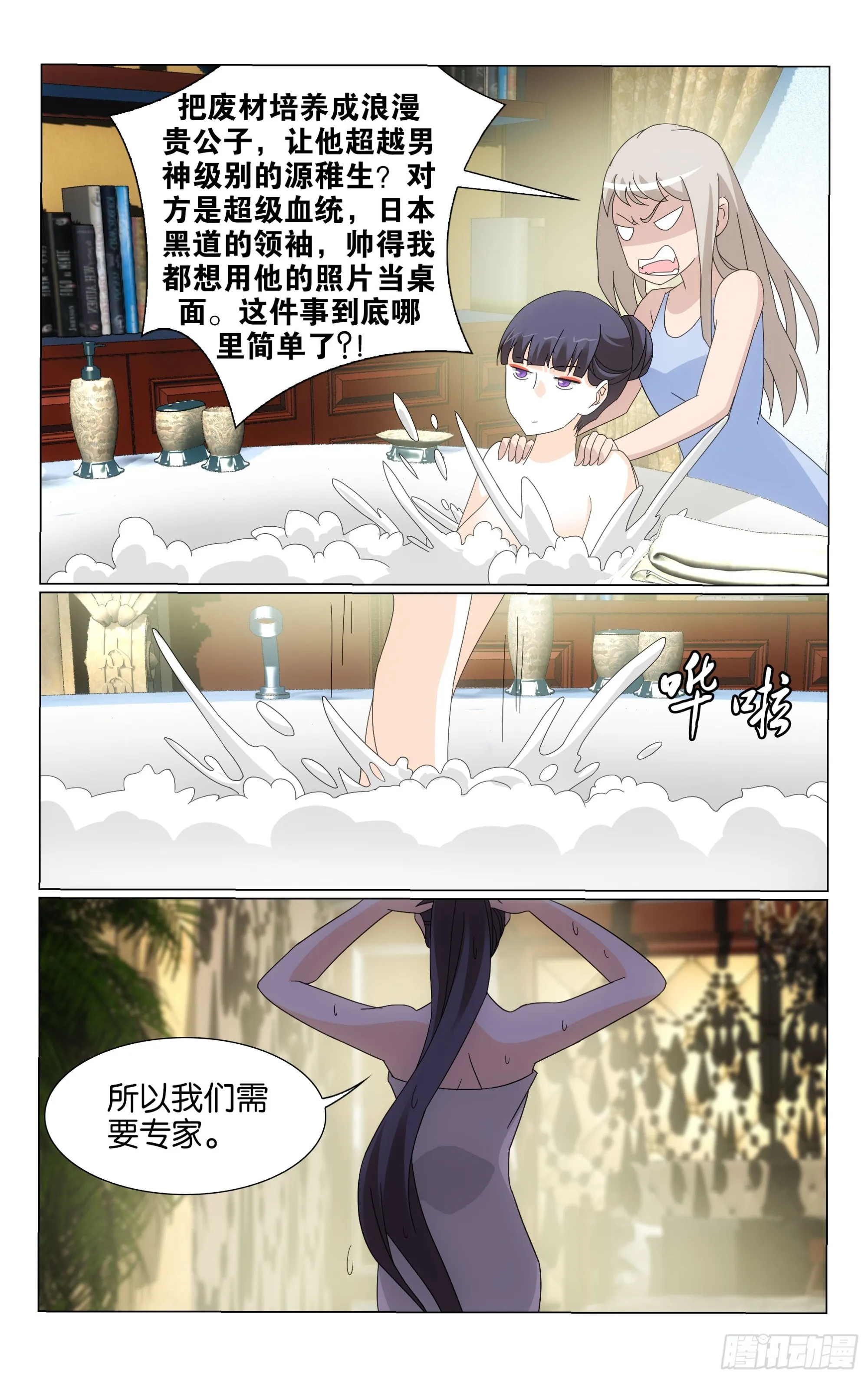 第71回 真人秀，开拍！（上） 第7页