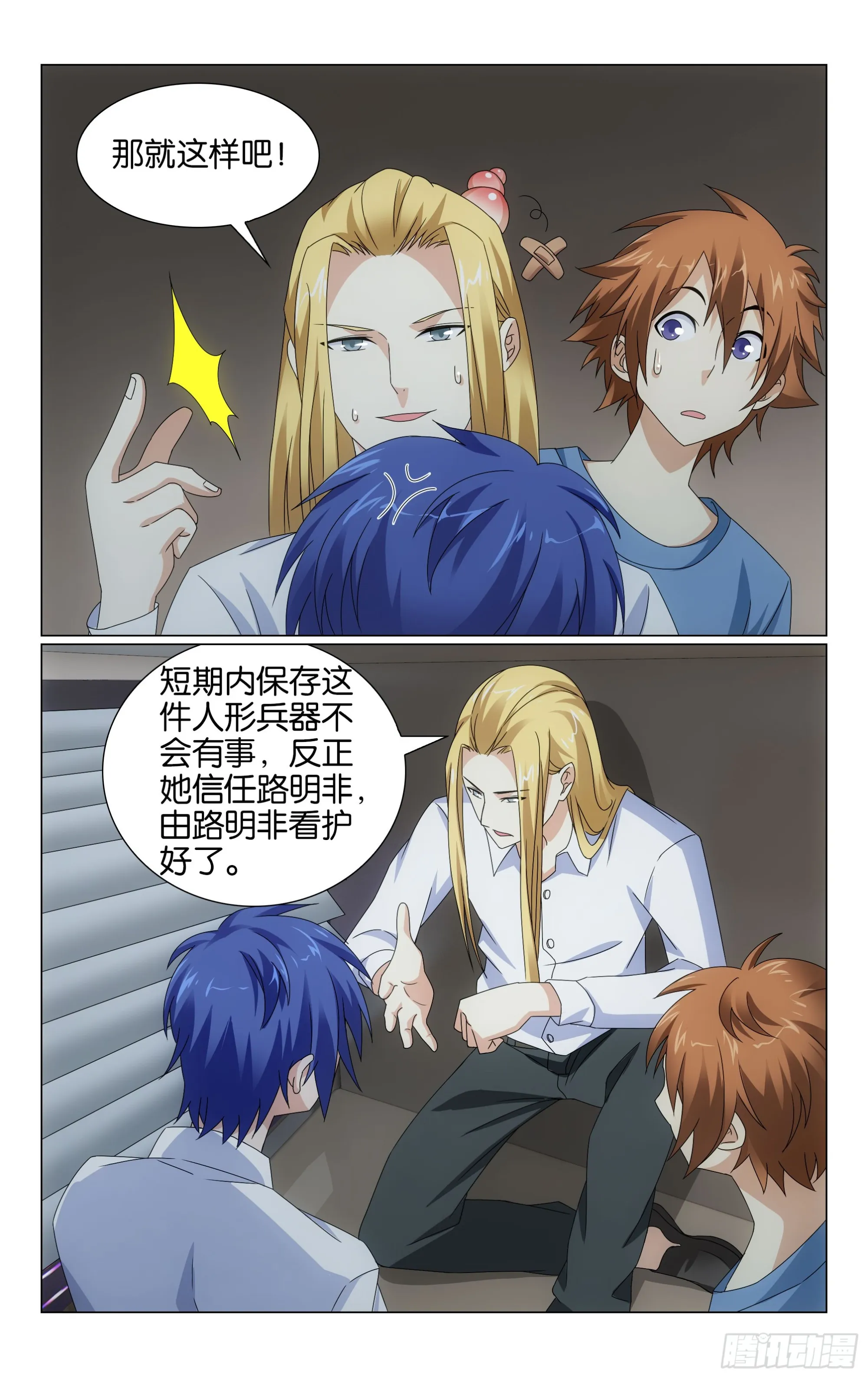 第70回 兵器少女（下） 第5页