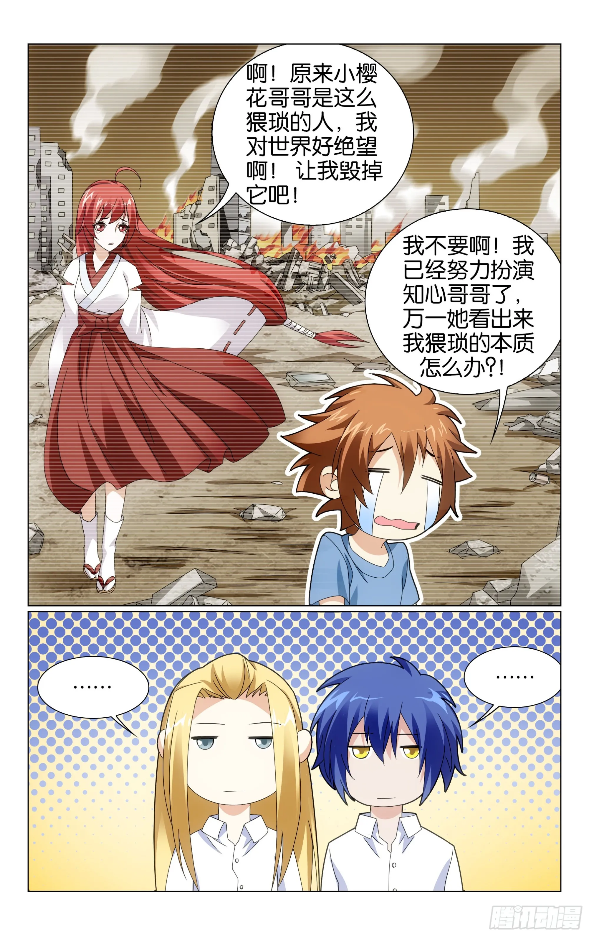 第70回 兵器少女（下） 第6页
