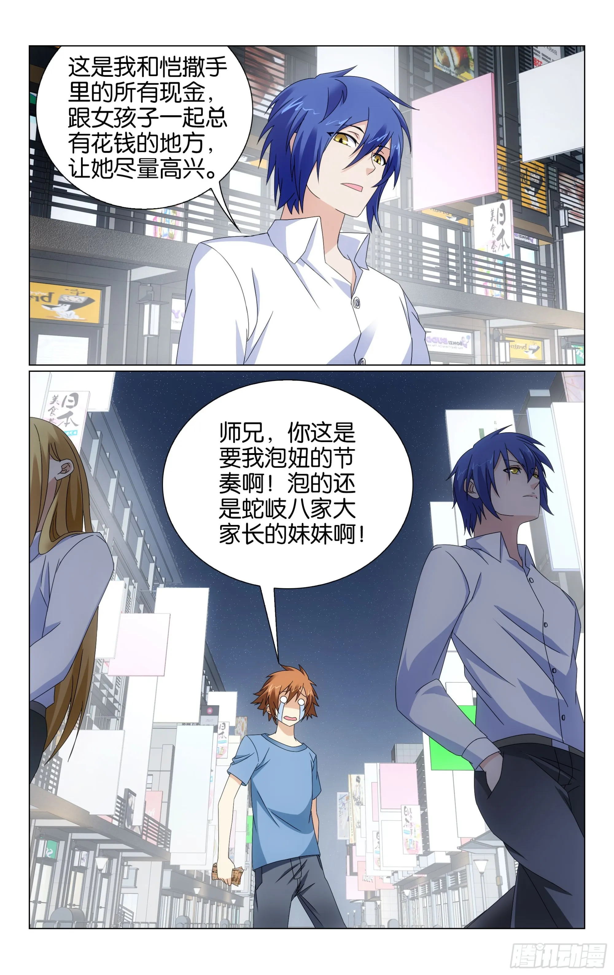 第70回 兵器少女（下） 第9页