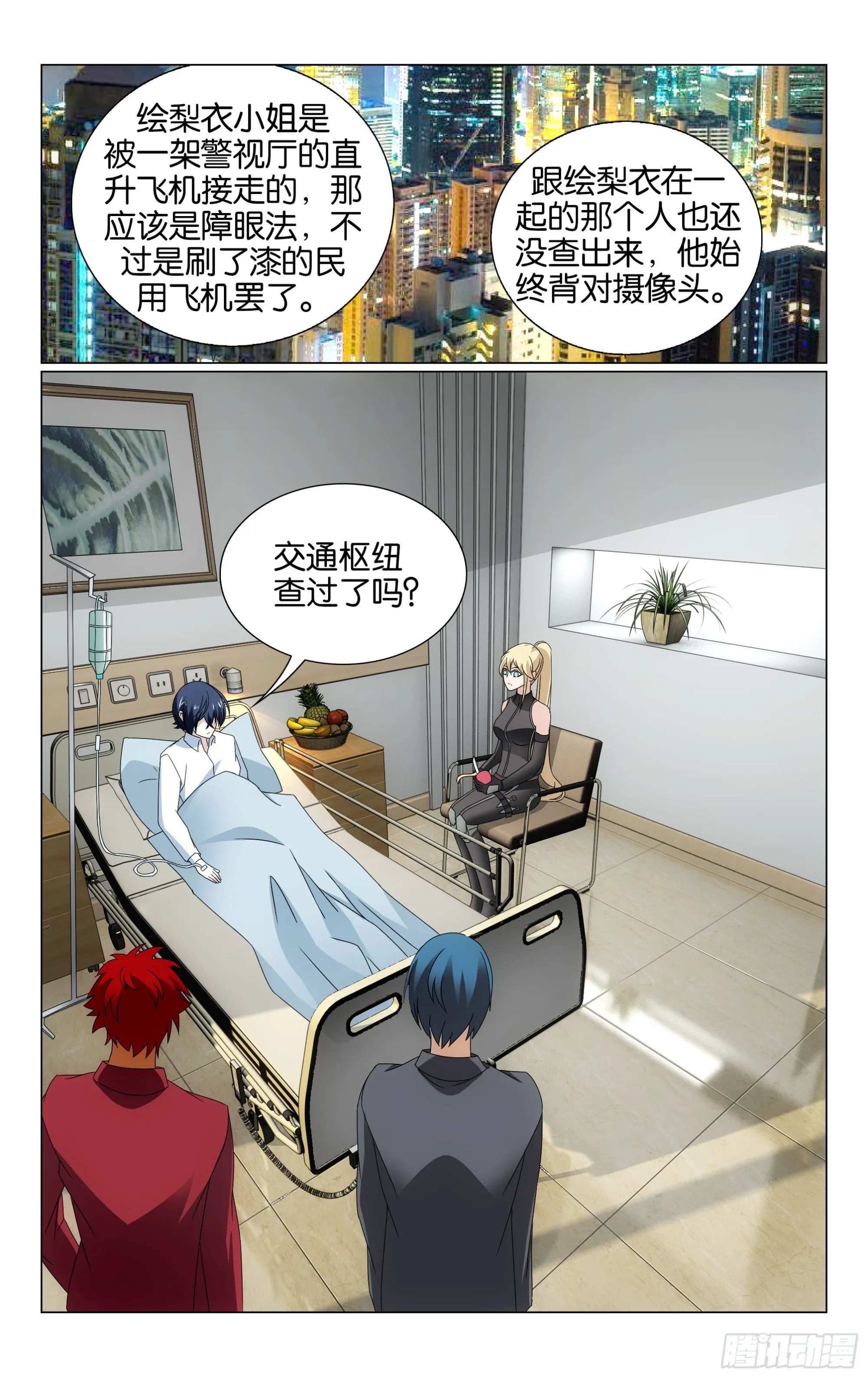 第70回 兵器少女（下） 第10页