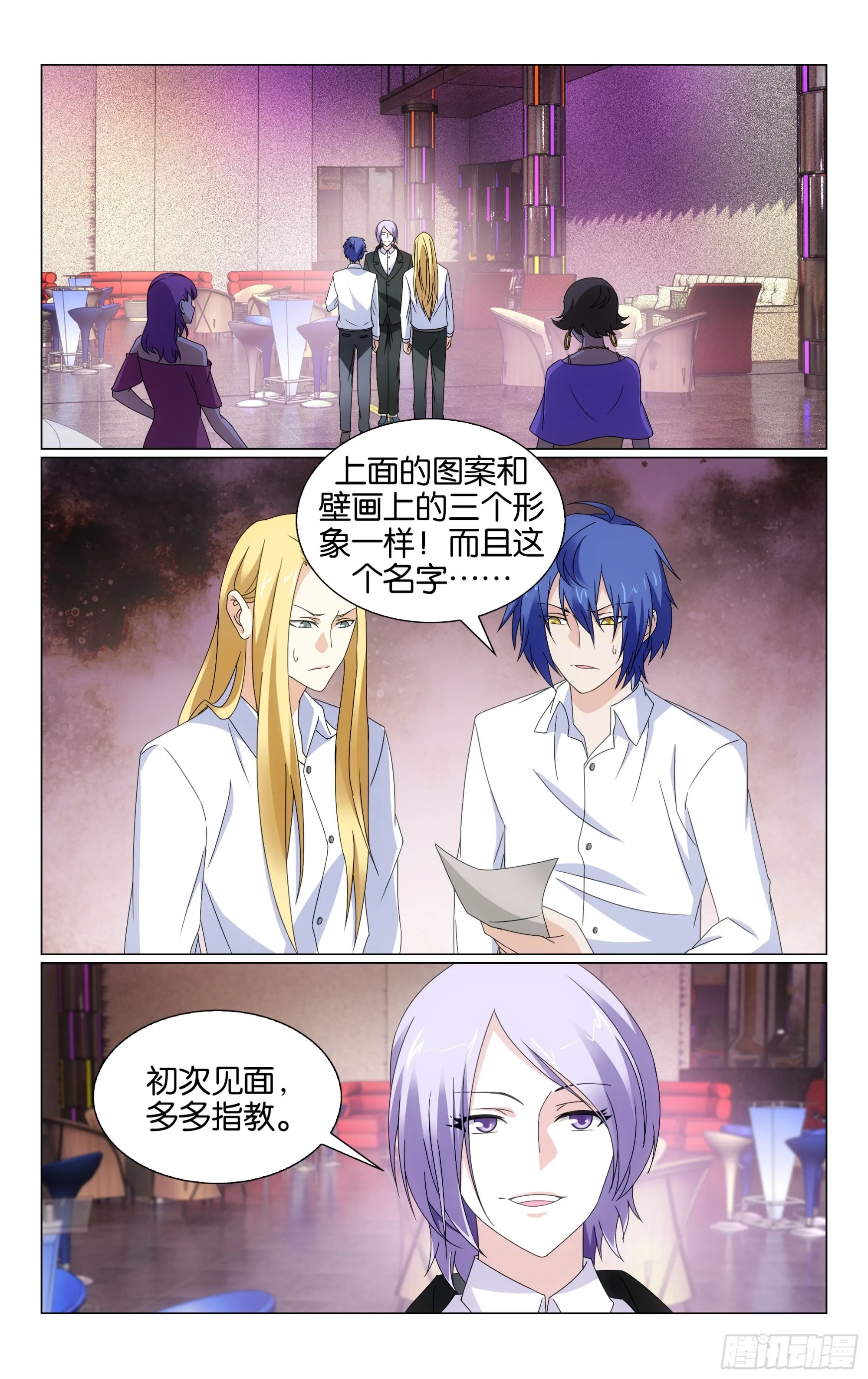 第70回 兵器少女（上） 第2页