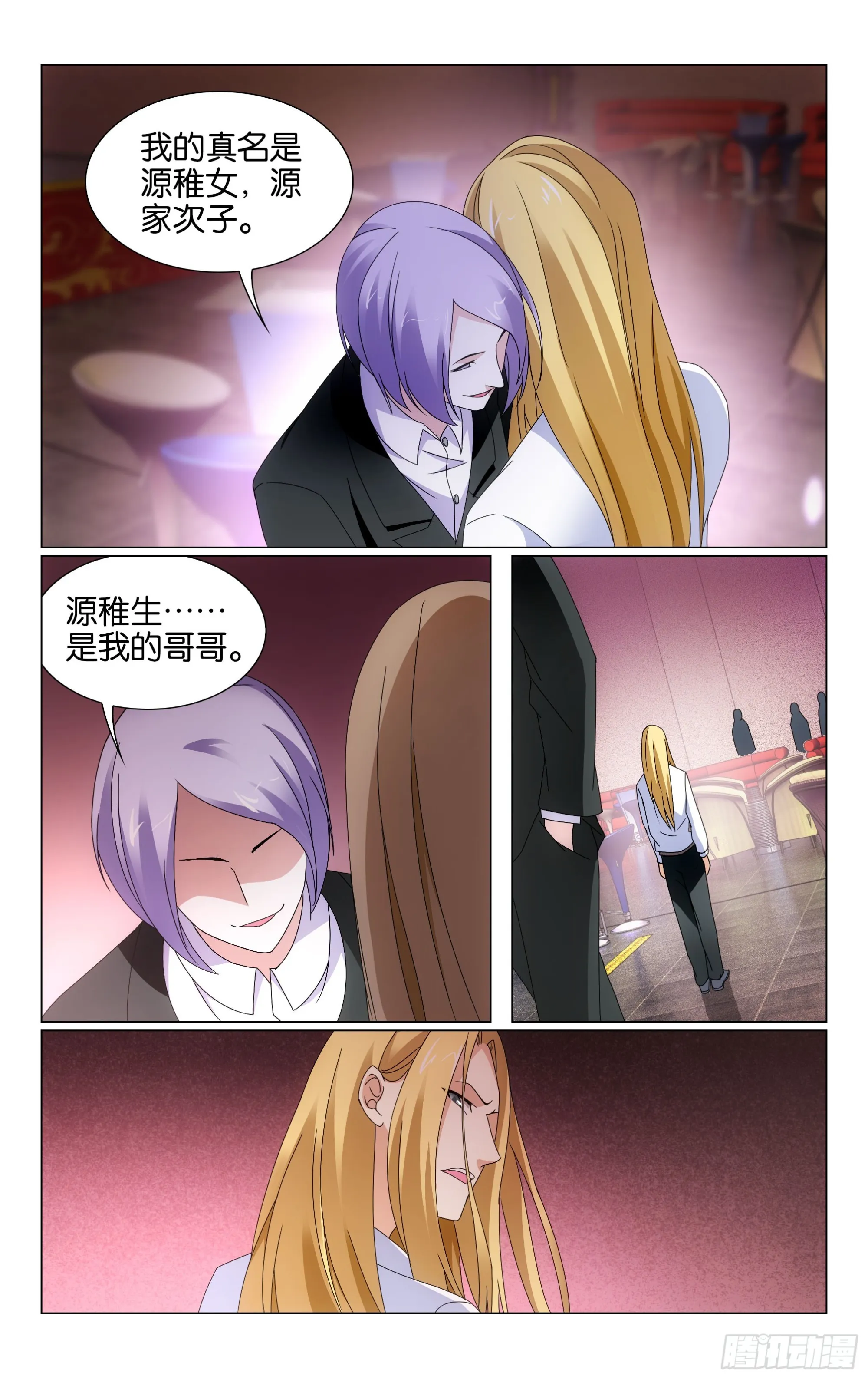 第70回 兵器少女（上） 第3页