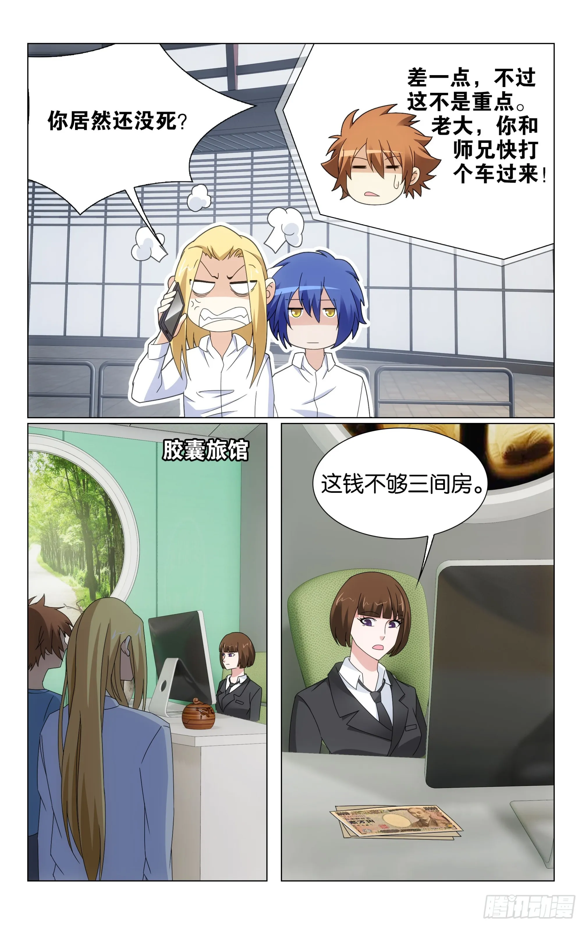 第70回 兵器少女（上） 第6页