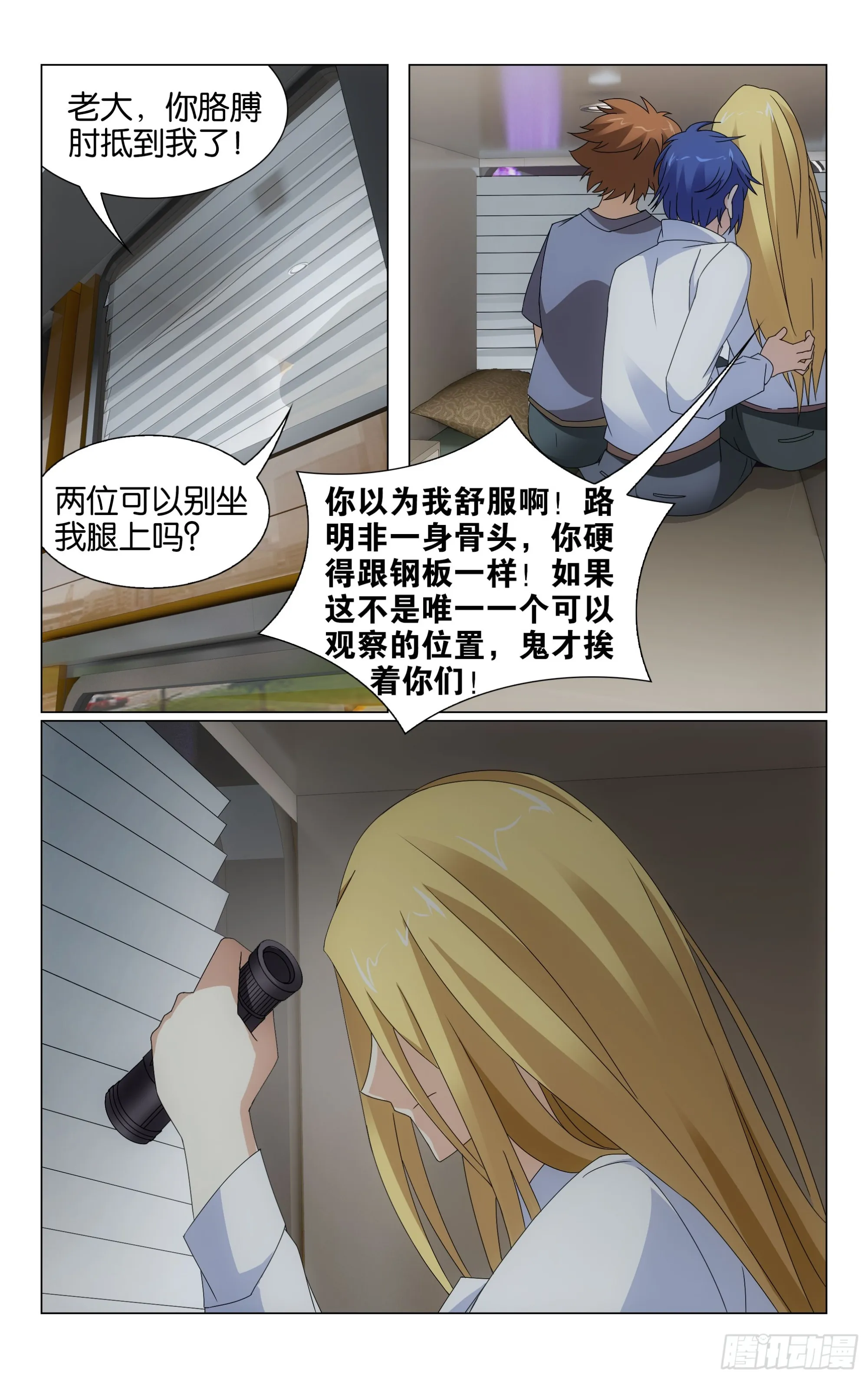 第70回 兵器少女（上） 第8页