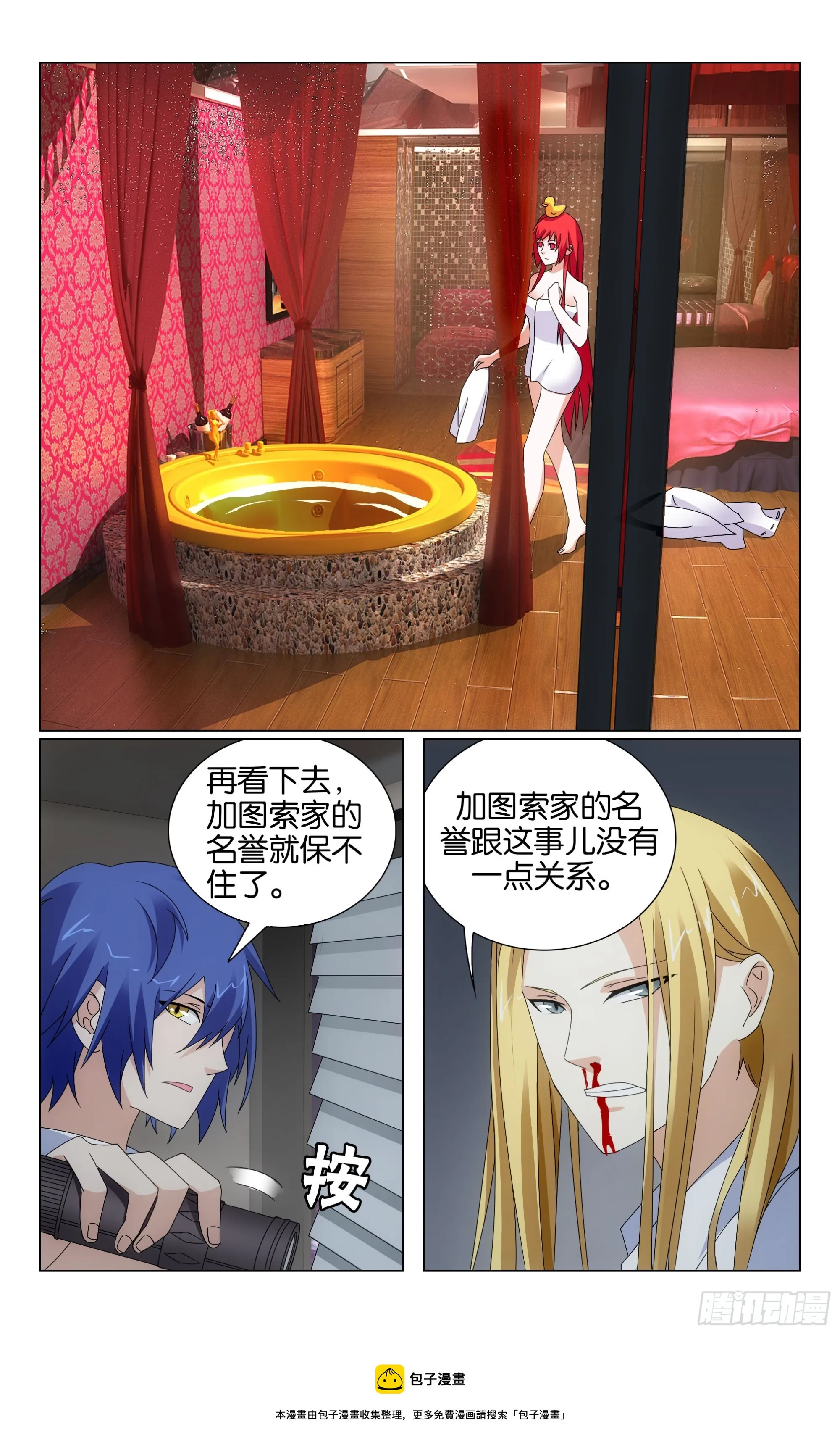 第70回 兵器少女（上） 第12页