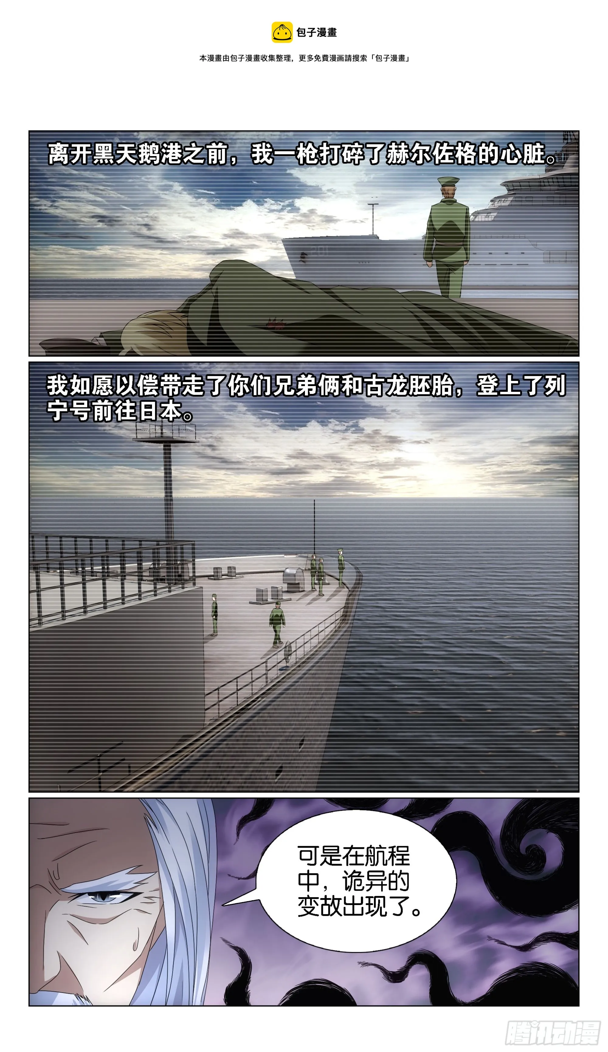 第68回被点燃的野心（下） 第1页