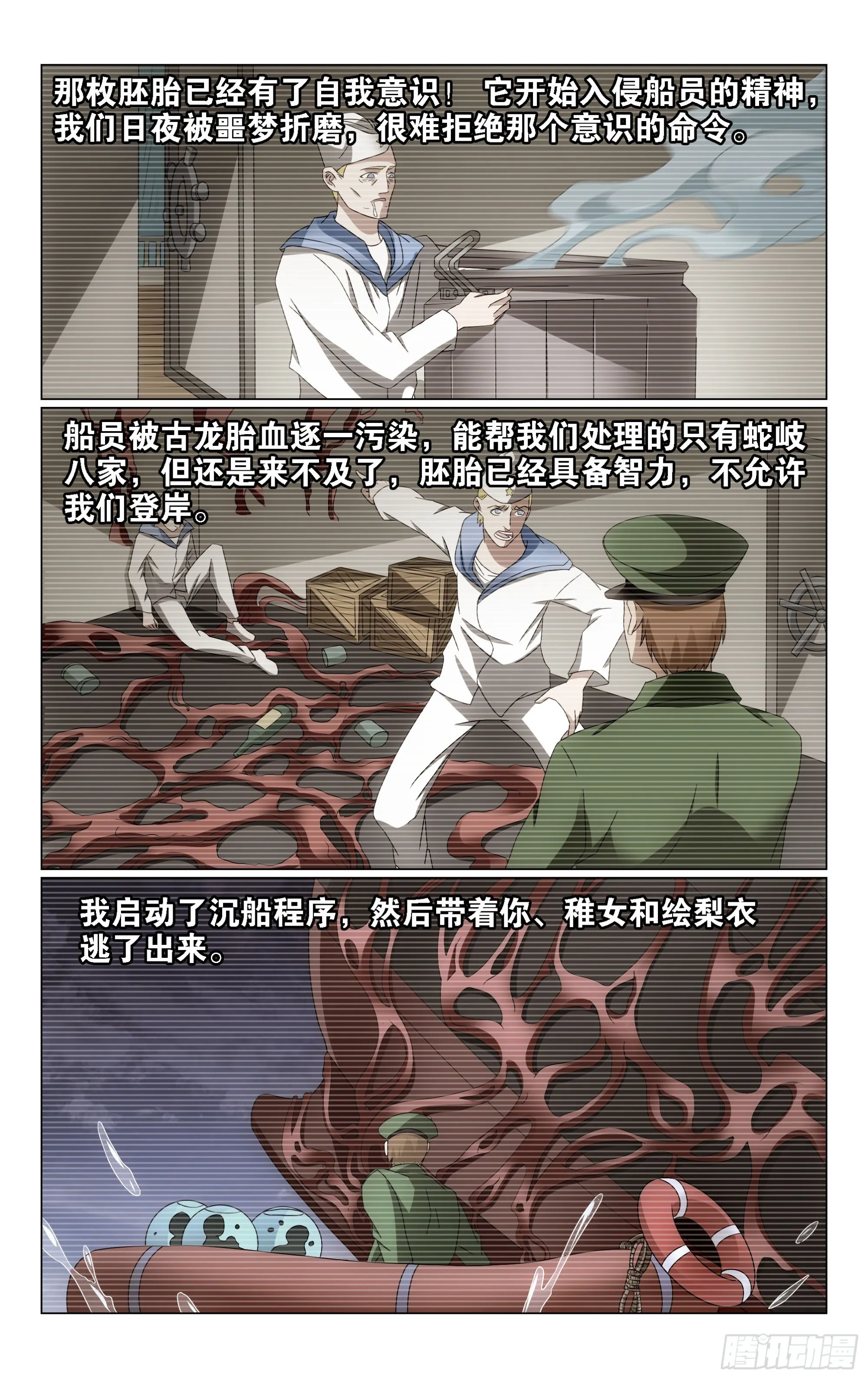 第68回被点燃的野心（下） 第2页