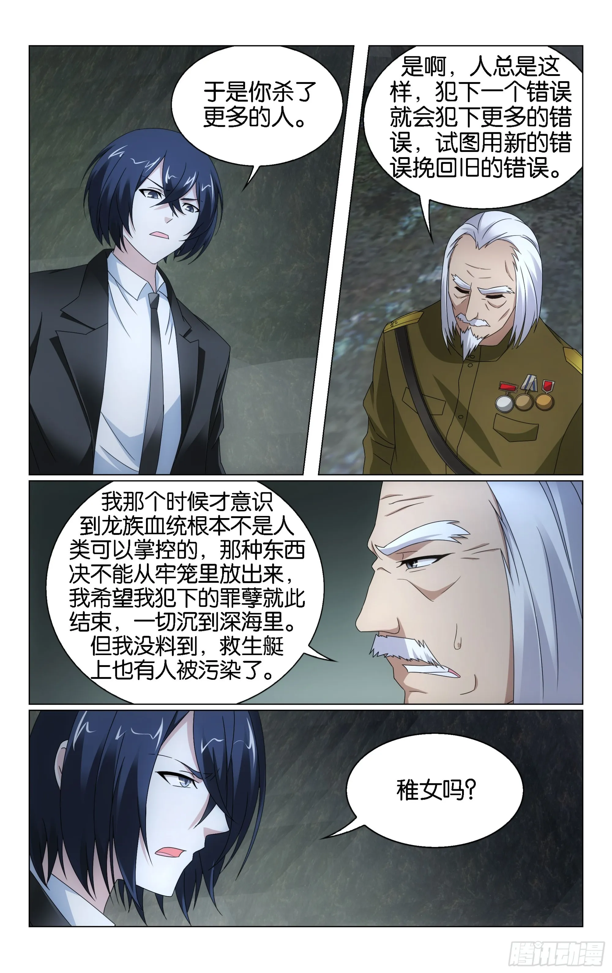 第68回被点燃的野心（下） 第3页