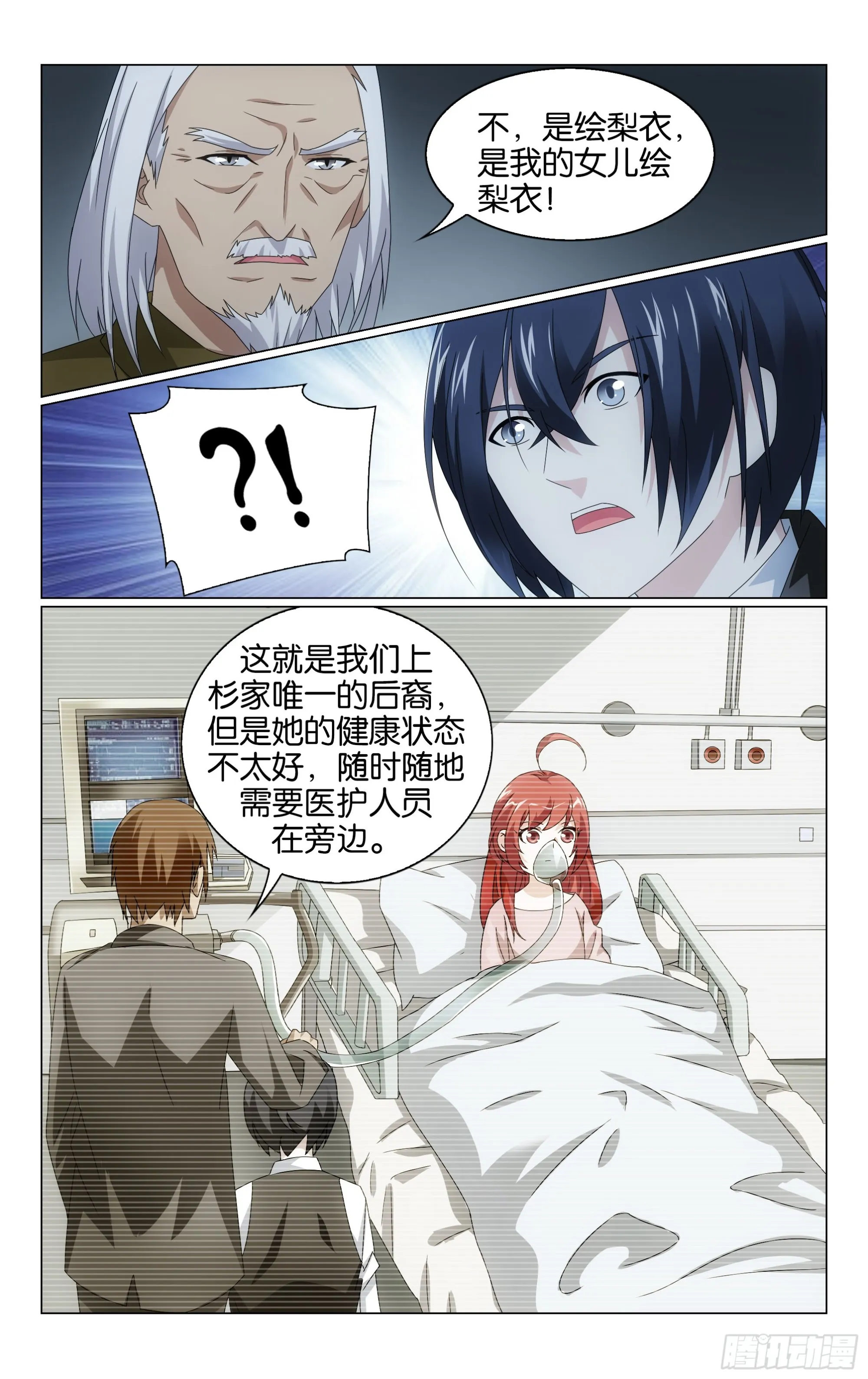 第68回被点燃的野心（下） 第4页