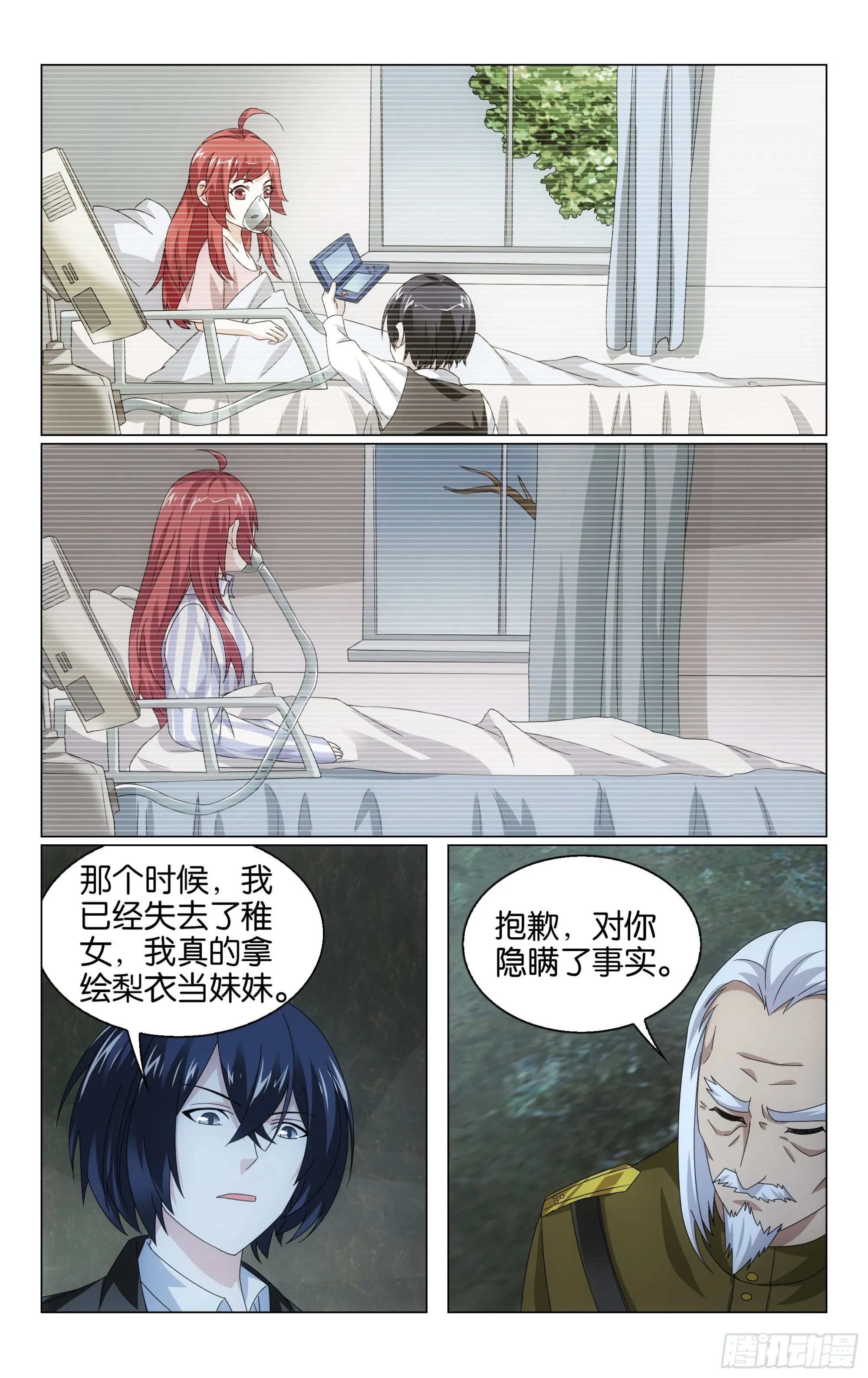 第68回被点燃的野心（下） 第5页