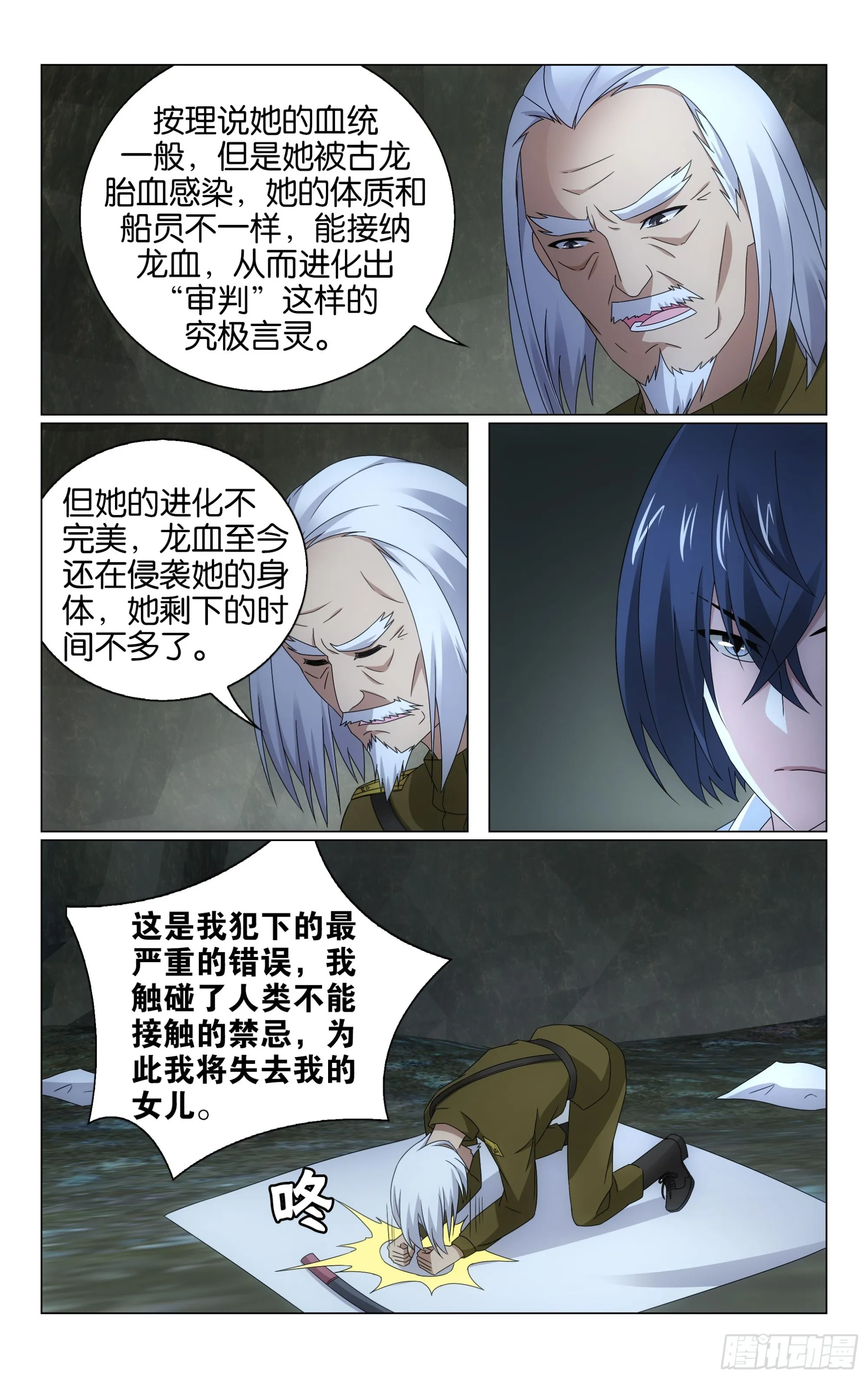 第68回被点燃的野心（下） 第6页