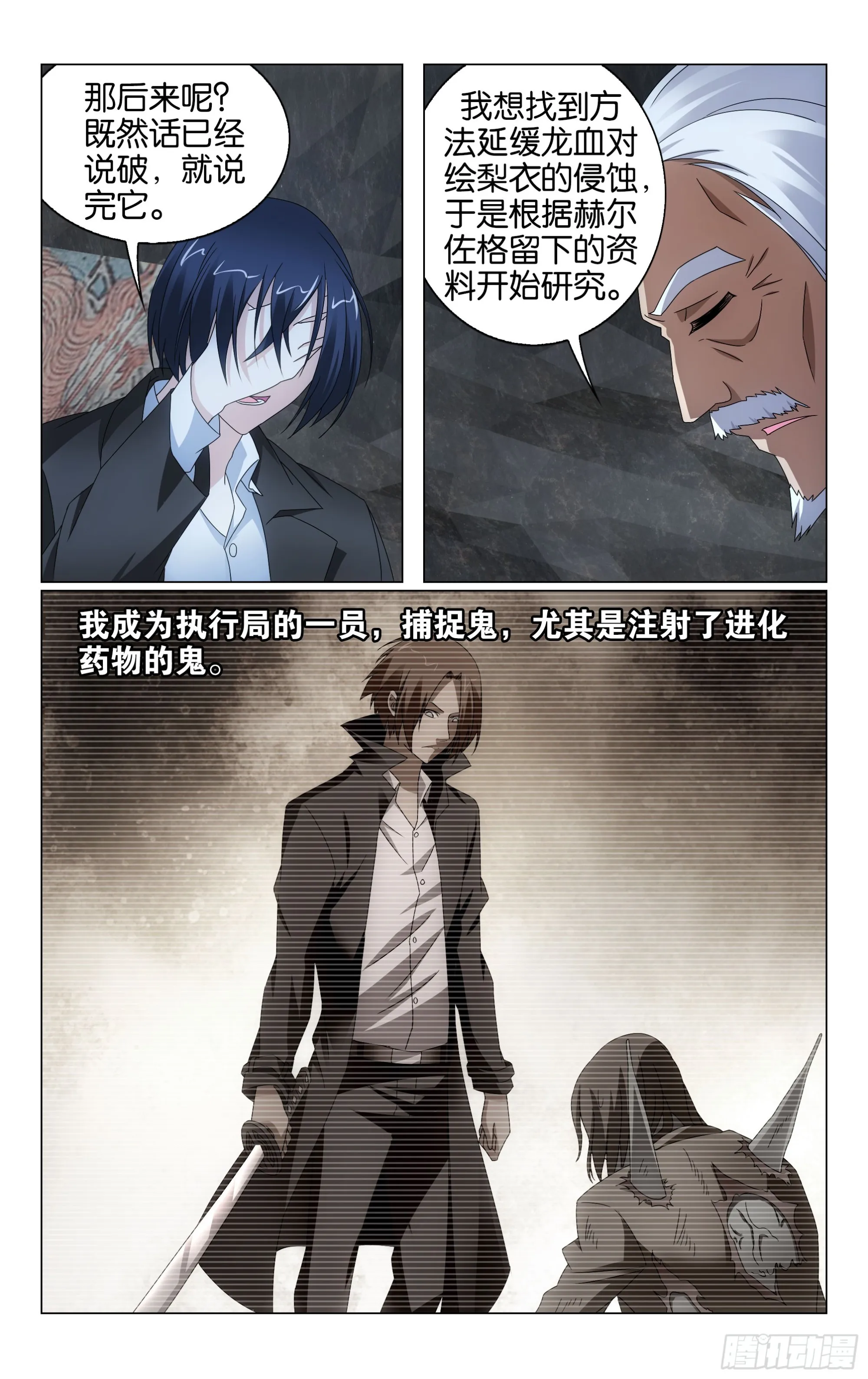 第68回被点燃的野心（下） 第7页
