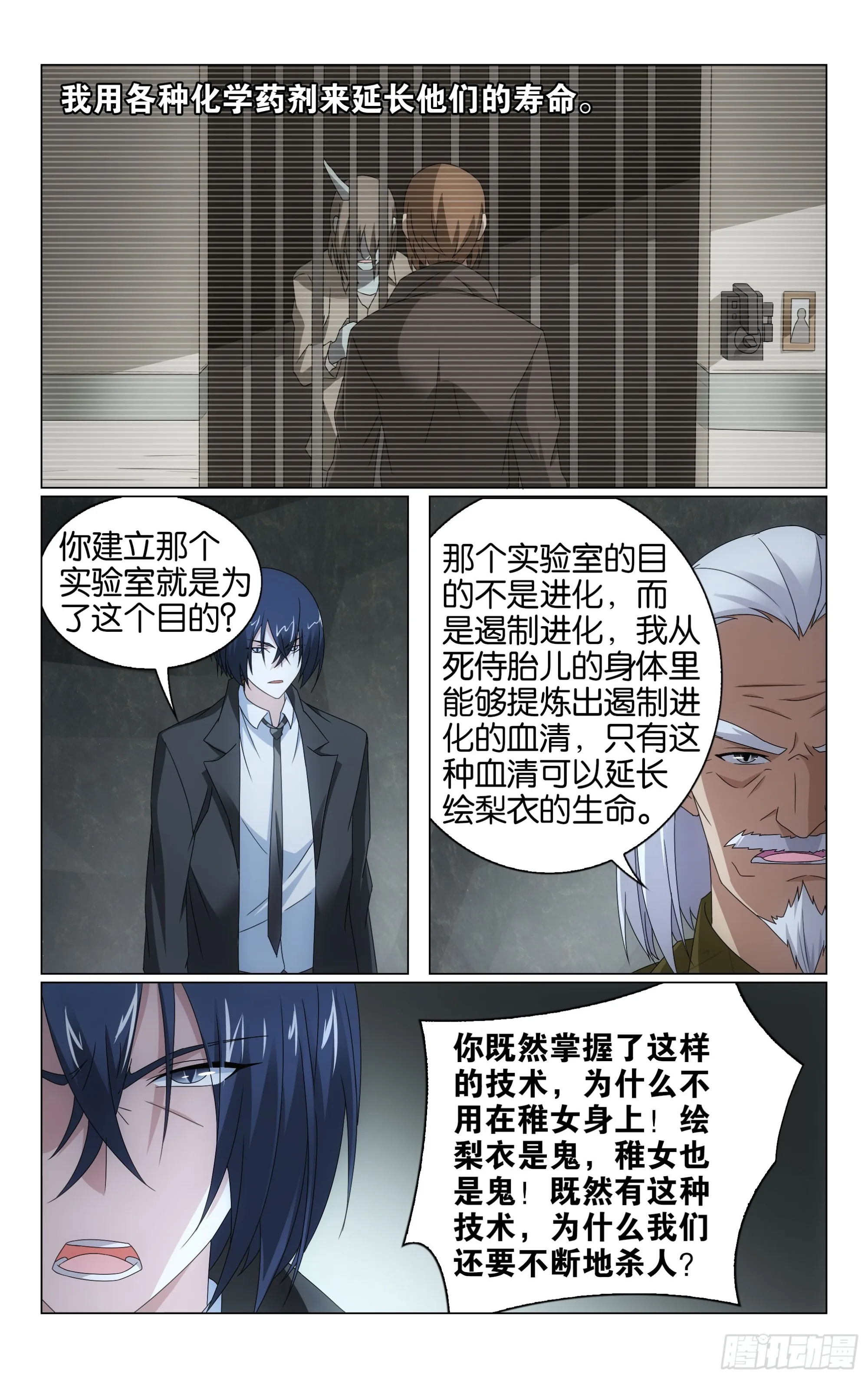 第68回被点燃的野心（下） 第8页