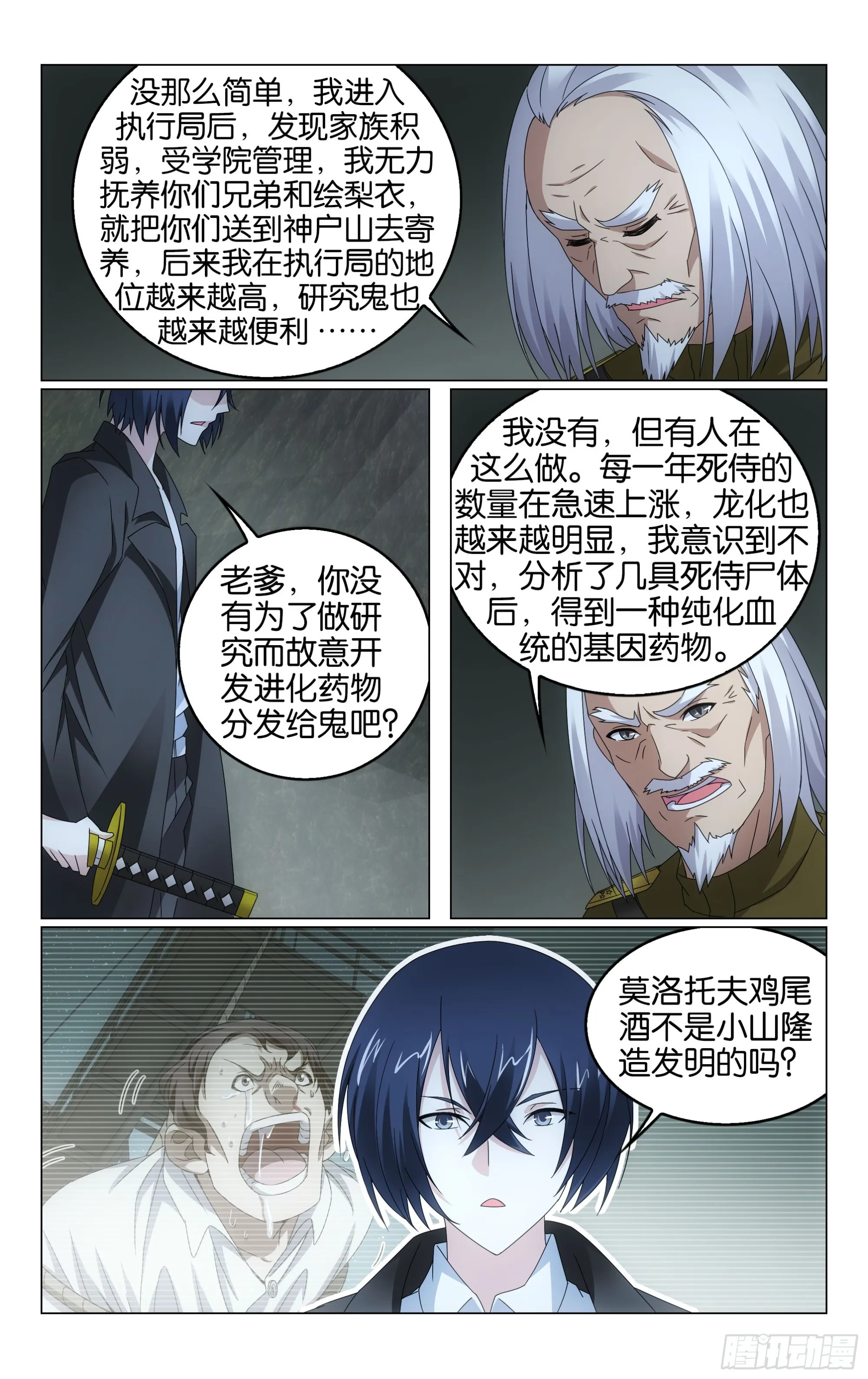 第68回被点燃的野心（下） 第9页