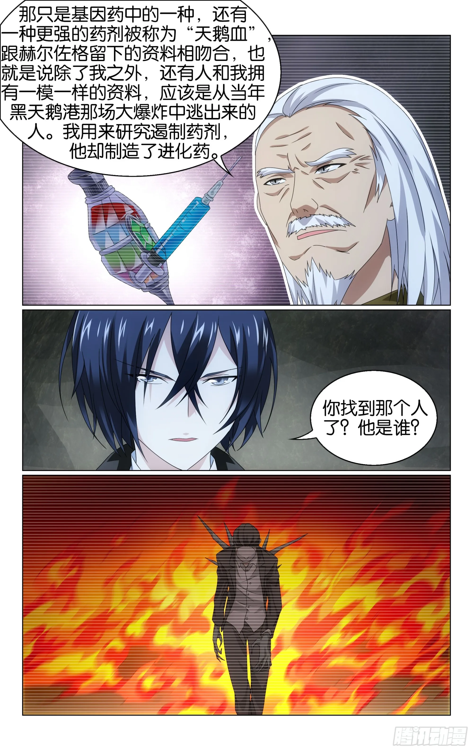 第68回被点燃的野心（下） 第10页