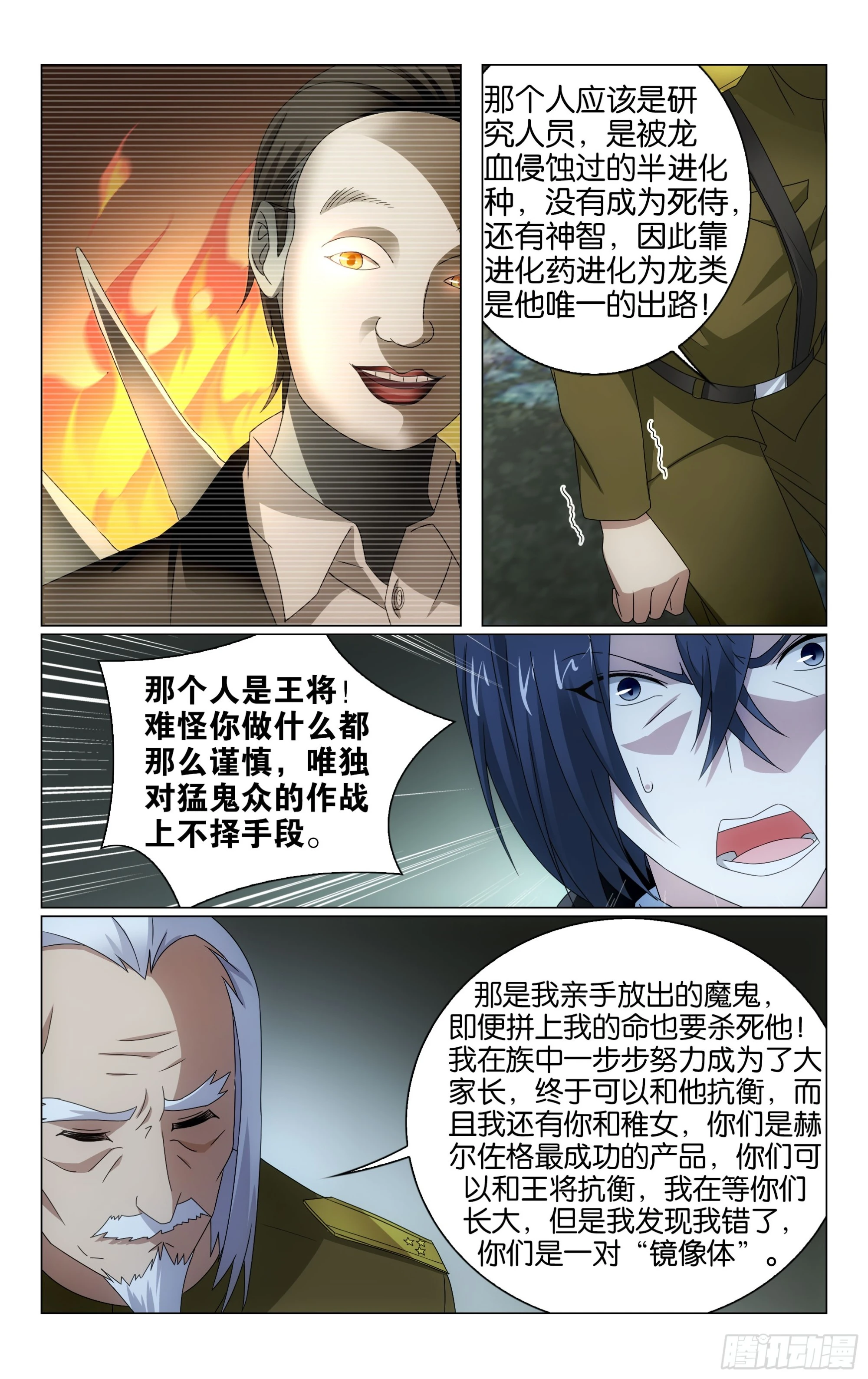 第68回被点燃的野心（下） 第11页