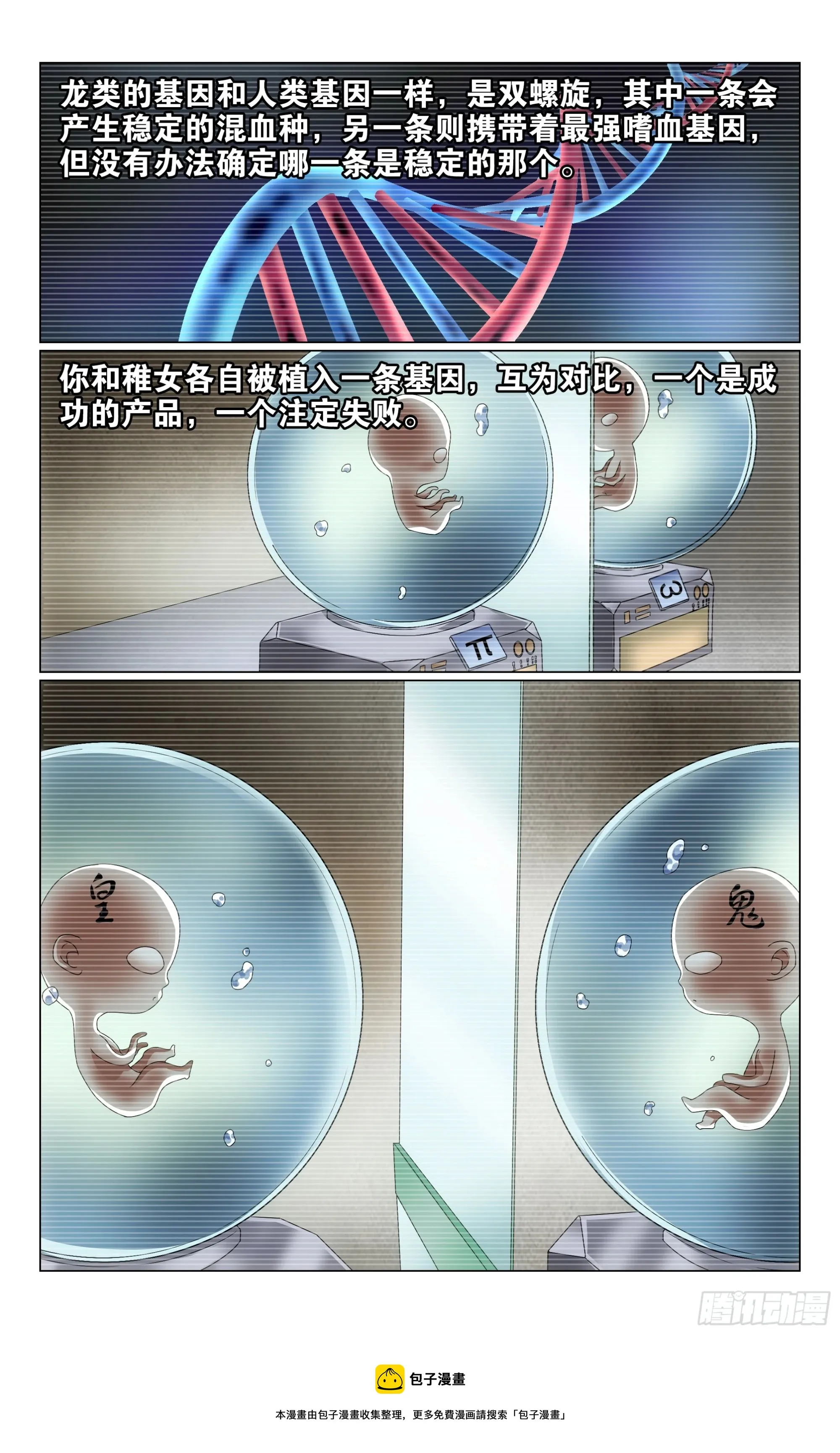 第68回被点燃的野心（下） 第12页